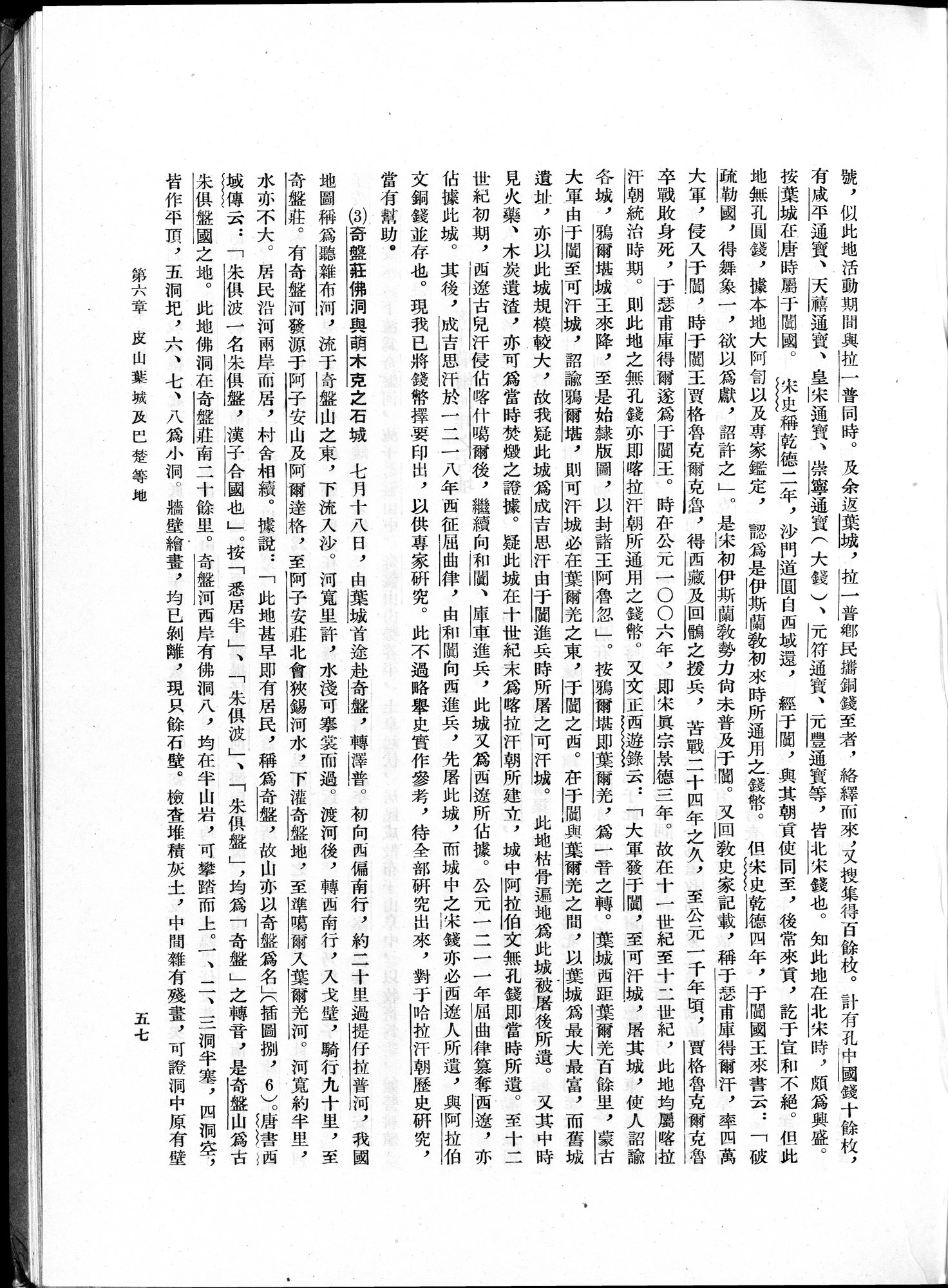 塔里木盆地考古記 : vol.1 / 81 ページ（白黒高解像度画像）