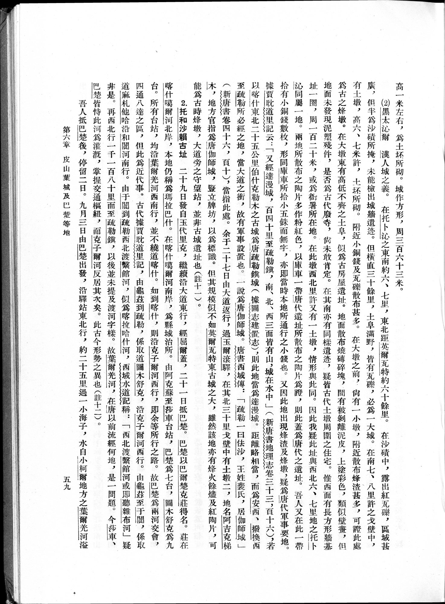 塔里木盆地考古記 : vol.1 / 83 ページ（白黒高解像度画像）