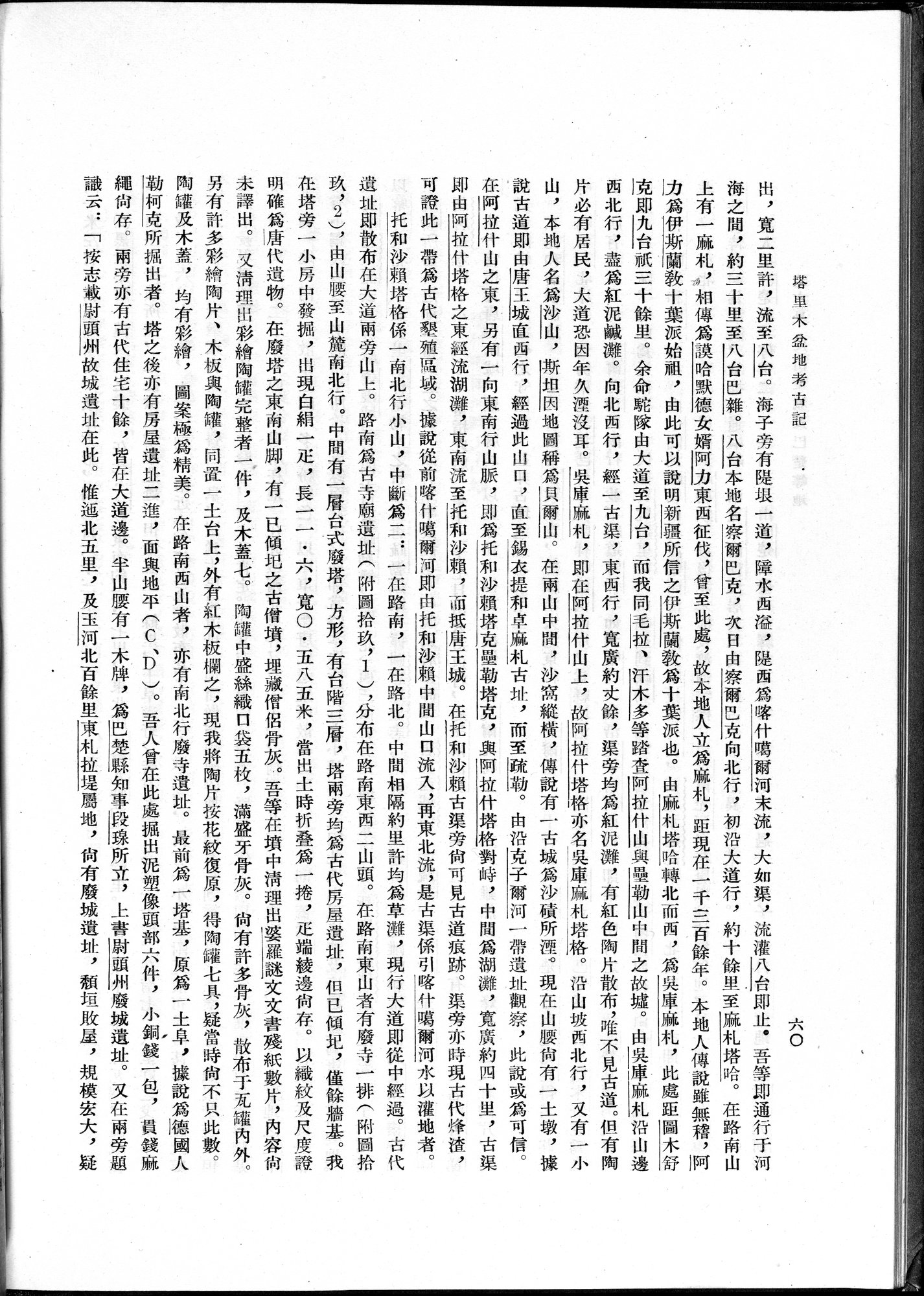 塔里木盆地考古記 : vol.1 / 84 ページ（白黒高解像度画像）