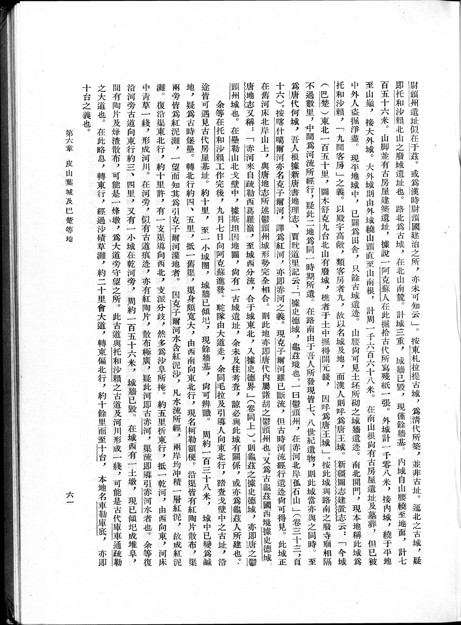 塔里木盆地考古記 : vol.1 / Page 85 (Grayscale High Resolution Image)
