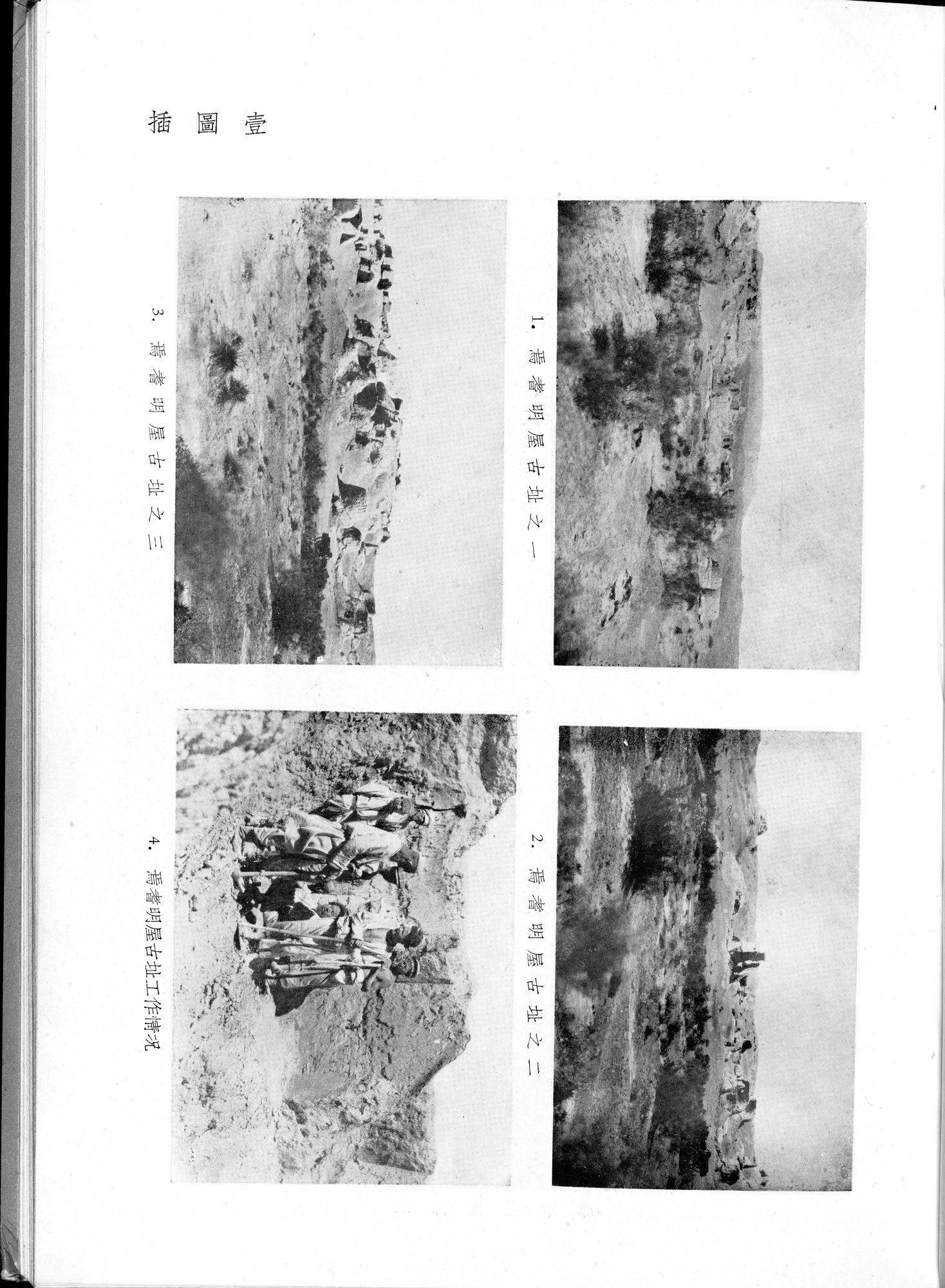 塔里木盆地考古記 : vol.1 / 97 ページ（白黒高解像度画像）