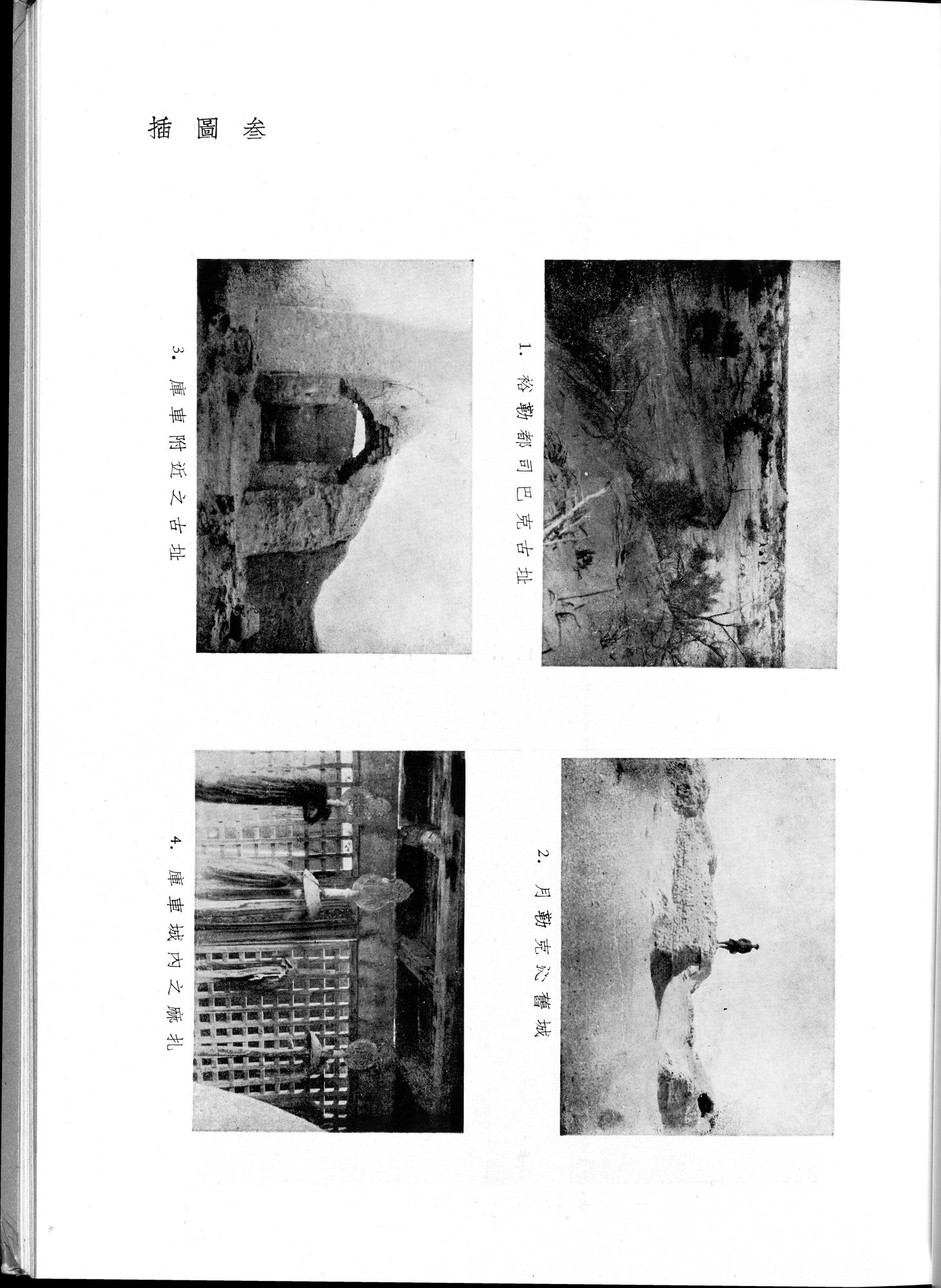 塔里木盆地考古記 : vol.1 / 99 ページ（白黒高解像度画像）