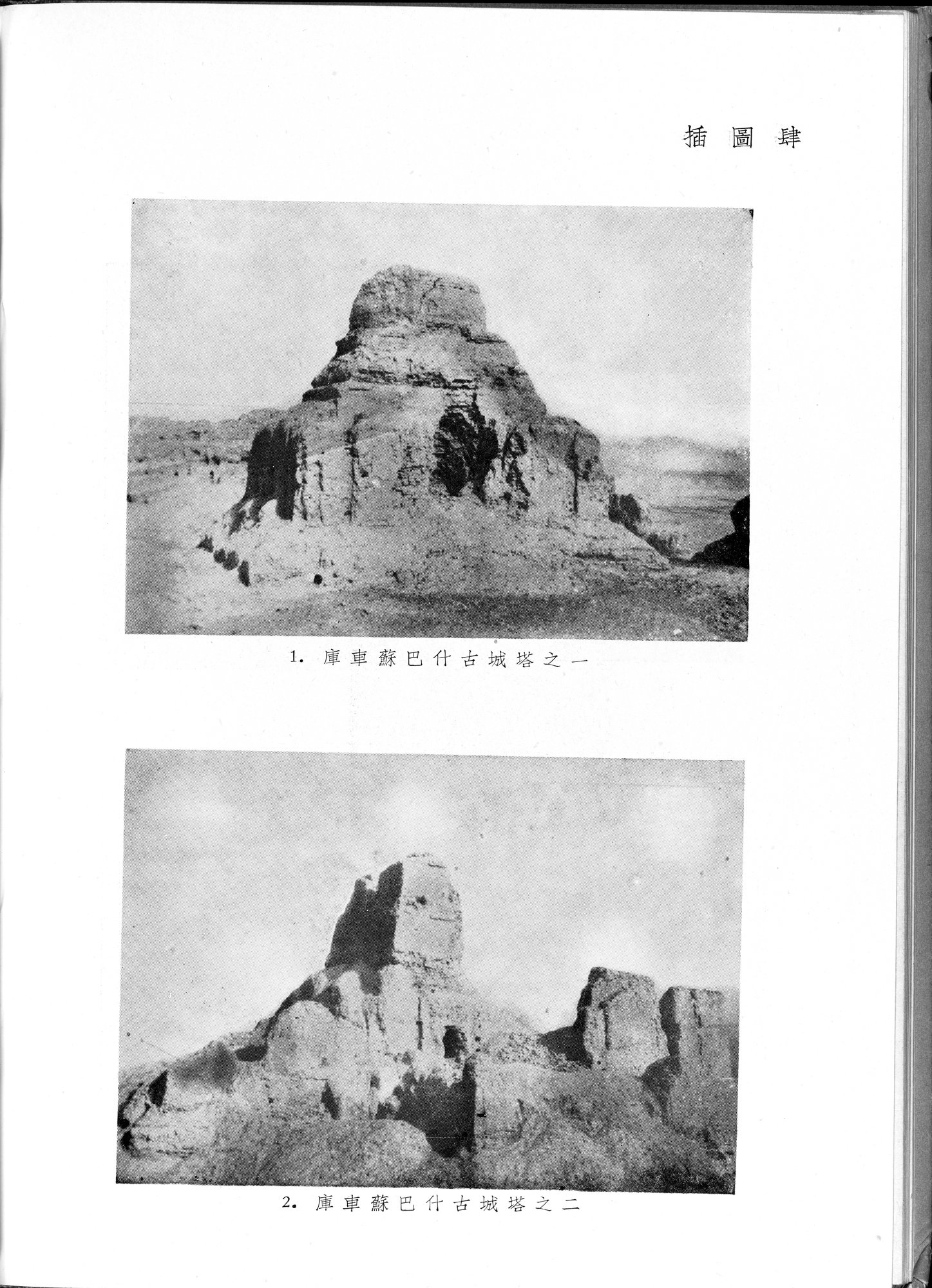 塔里木盆地考古記 : vol.1 / 100 ページ（白黒高解像度画像）
