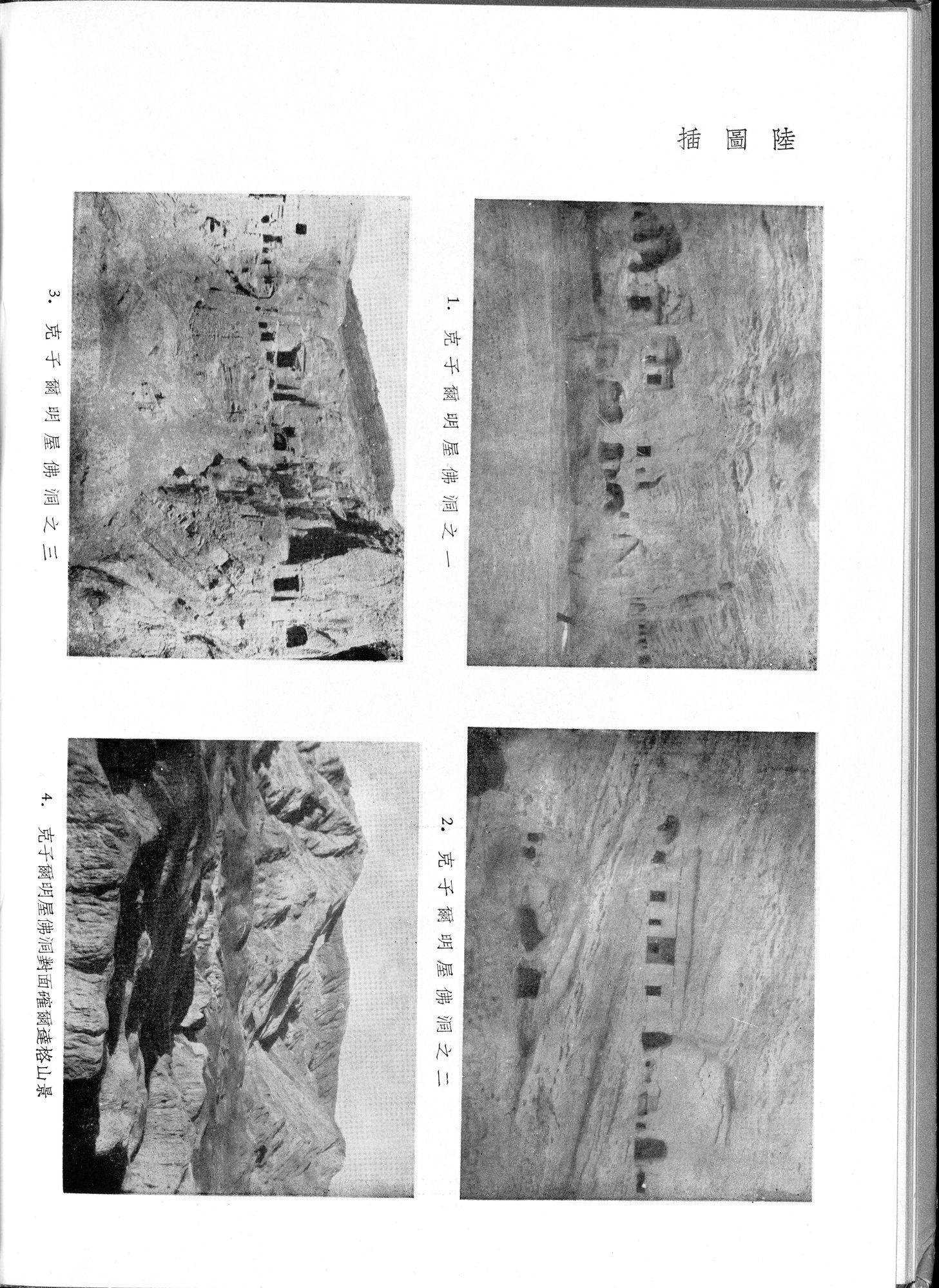 塔里木盆地考古記 : vol.1 / 102 ページ（白黒高解像度画像）