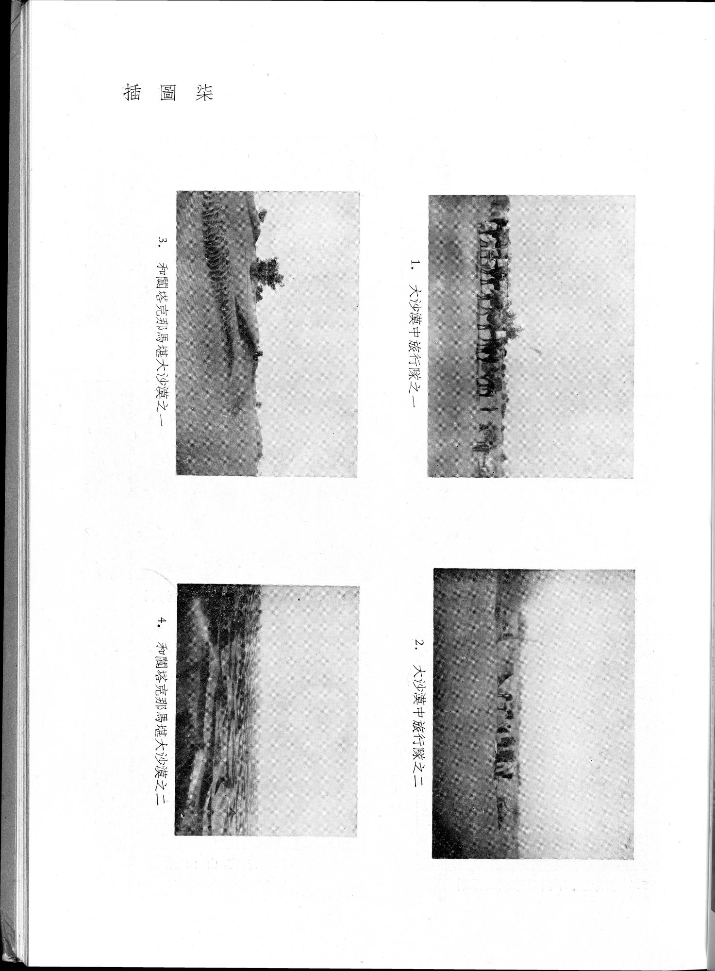 塔里木盆地考古記 : vol.1 / 103 ページ（白黒高解像度画像）