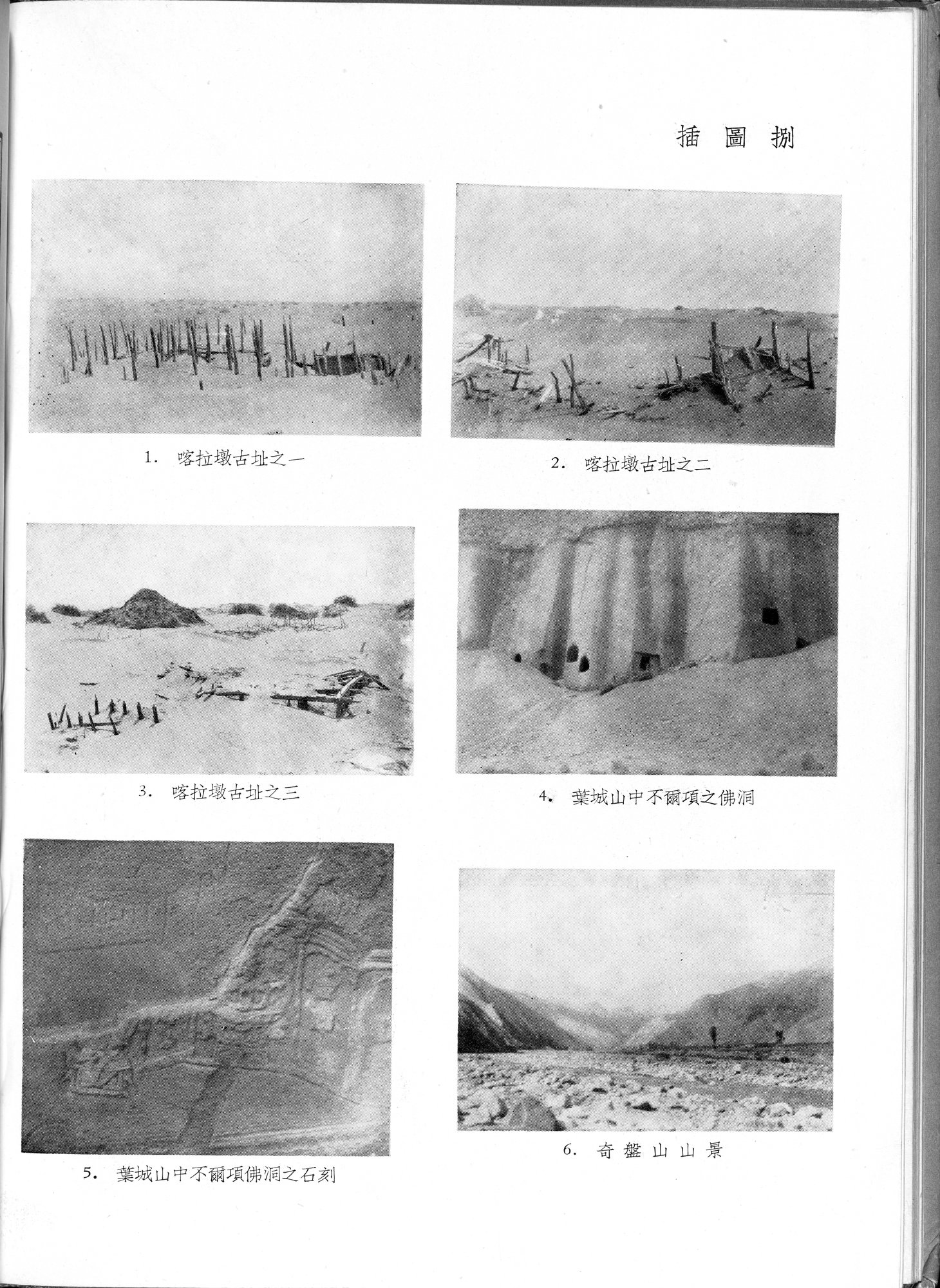 塔里木盆地考古記 : vol.1 / 104 ページ（白黒高解像度画像）