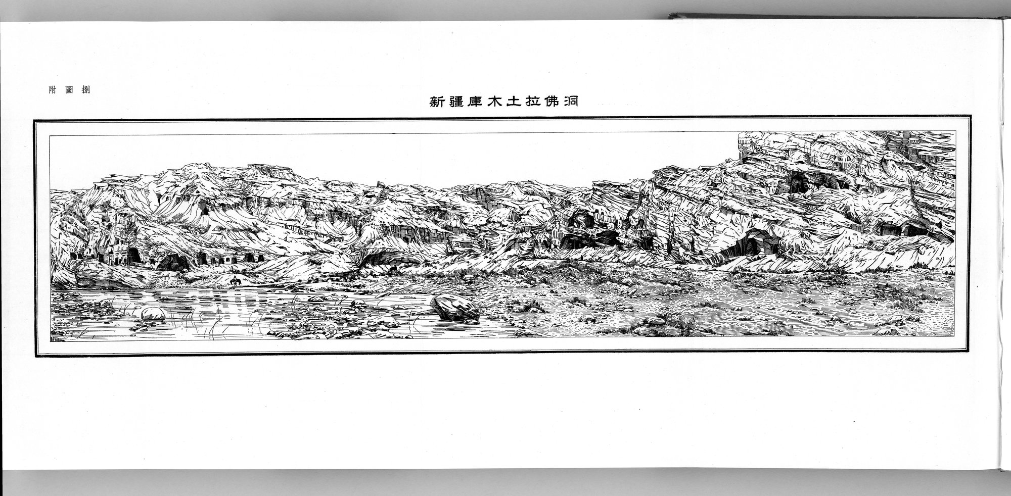 塔里木盆地考古記 : vol.1 / 113 ページ（白黒高解像度画像）