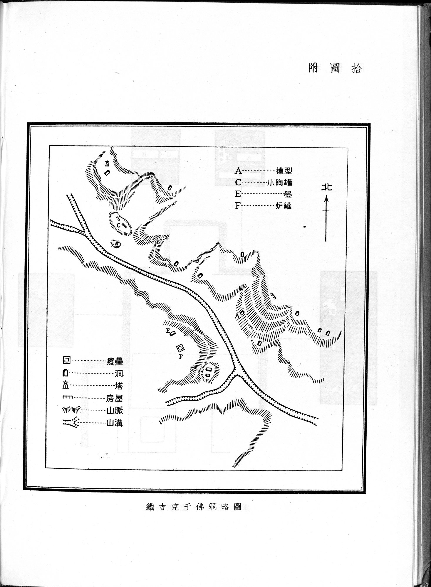 塔里木盆地考古記 : vol.1 / 116 ページ（白黒高解像度画像）