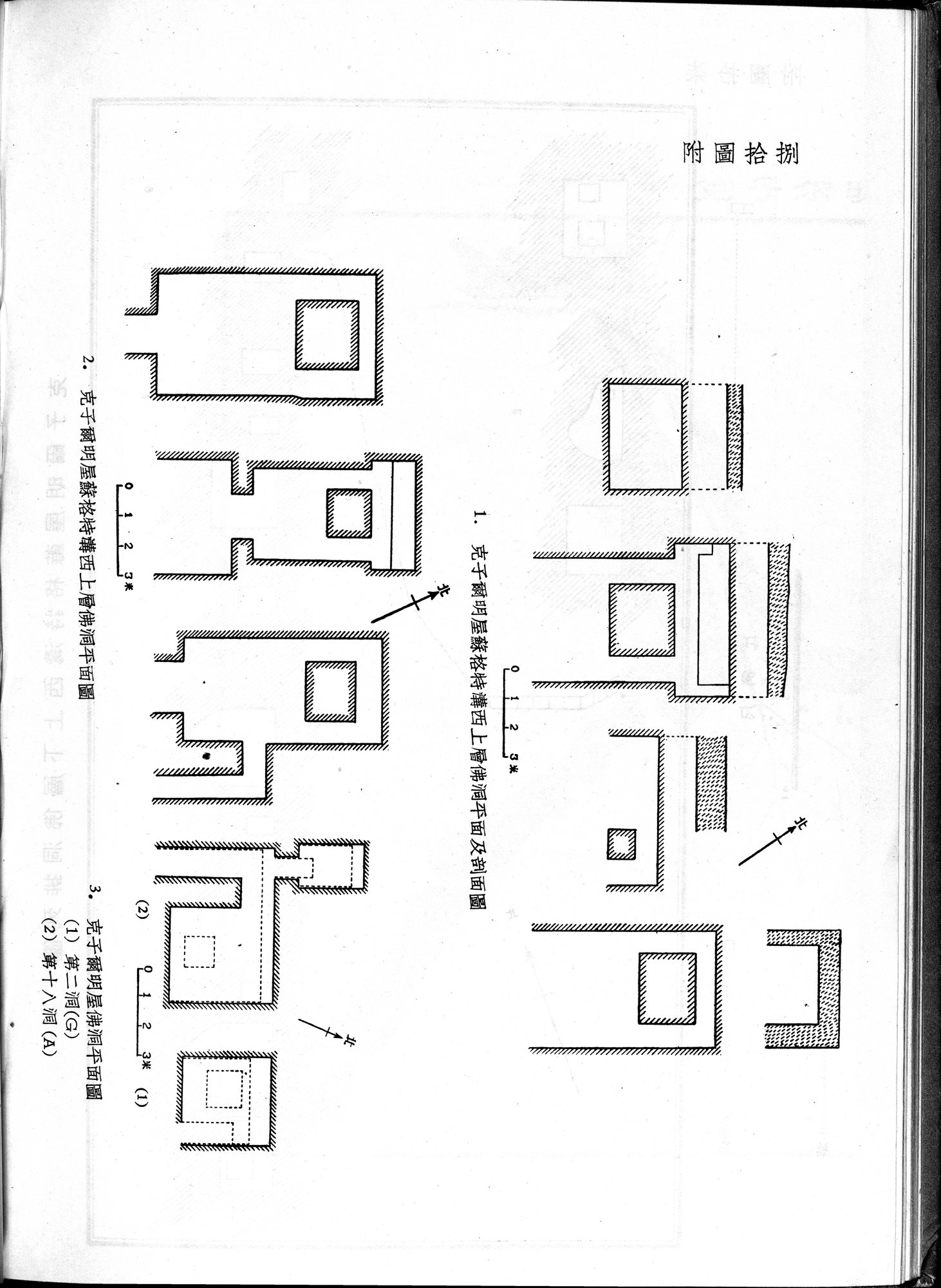 塔里木盆地考古記 : vol.1 / 124 ページ（白黒高解像度画像）