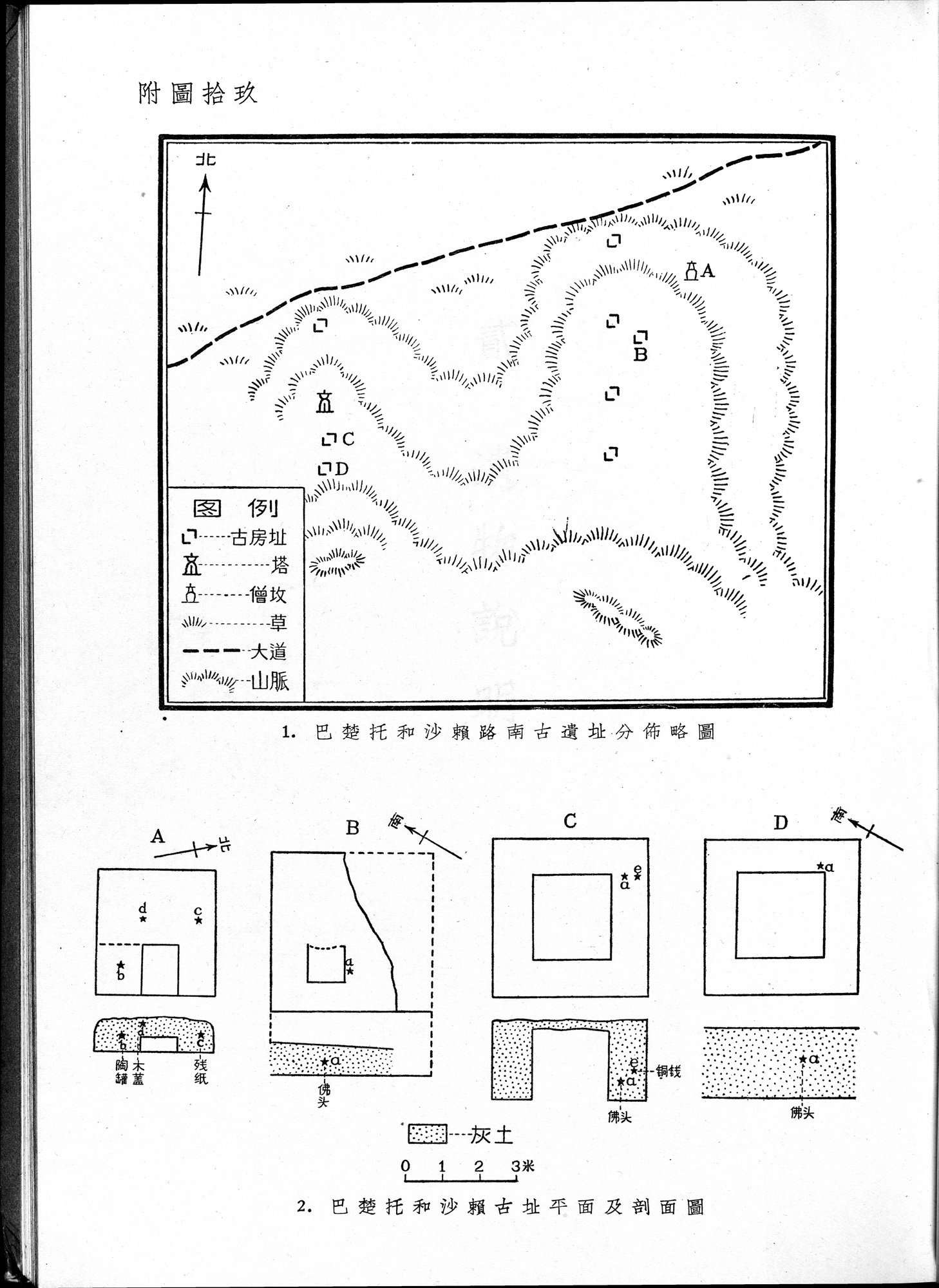 塔里木盆地考古記 : vol.1 / 125 ページ（白黒高解像度画像）