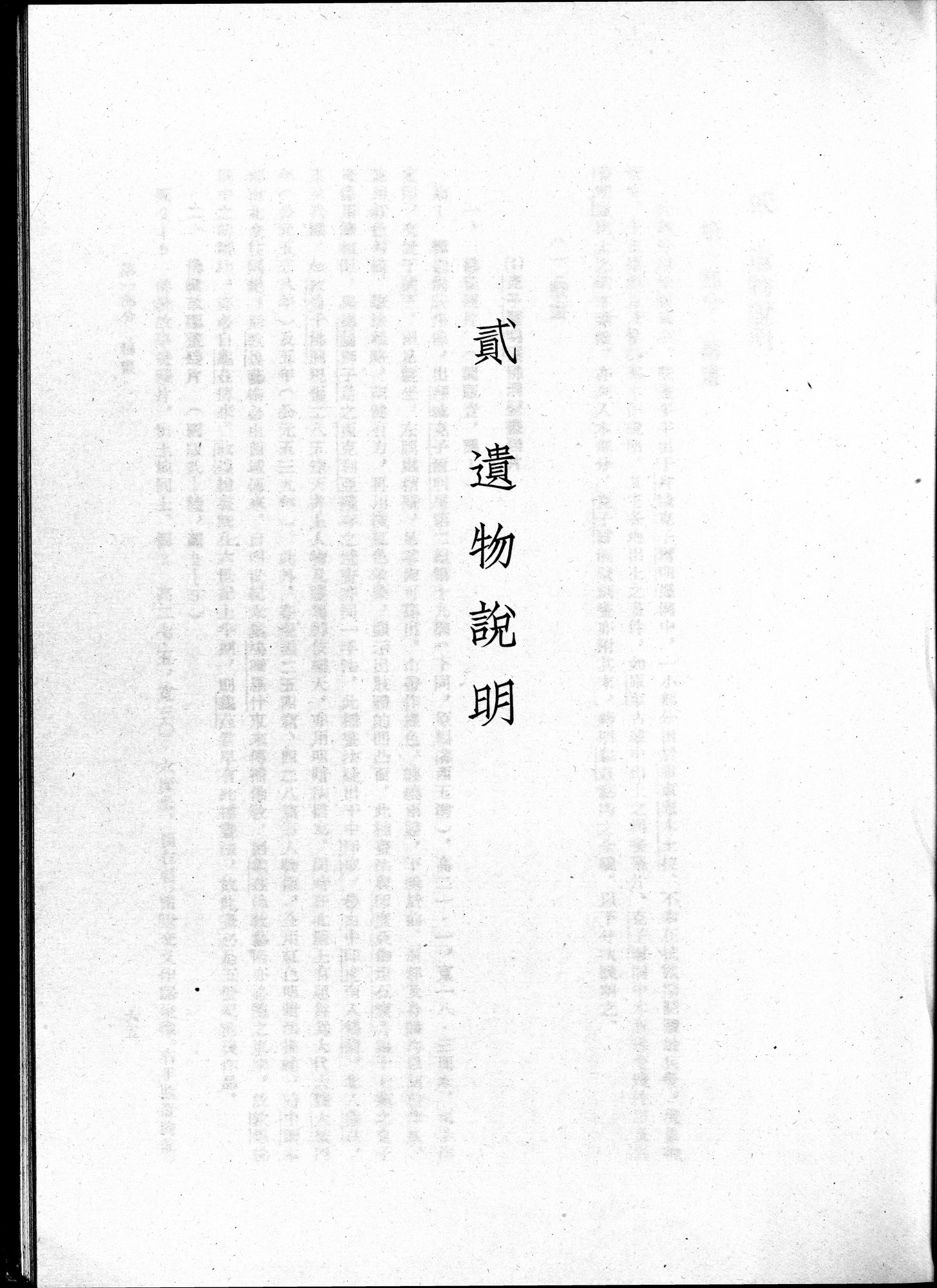 塔里木盆地考古記 : vol.1 / 127 ページ（白黒高解像度画像）