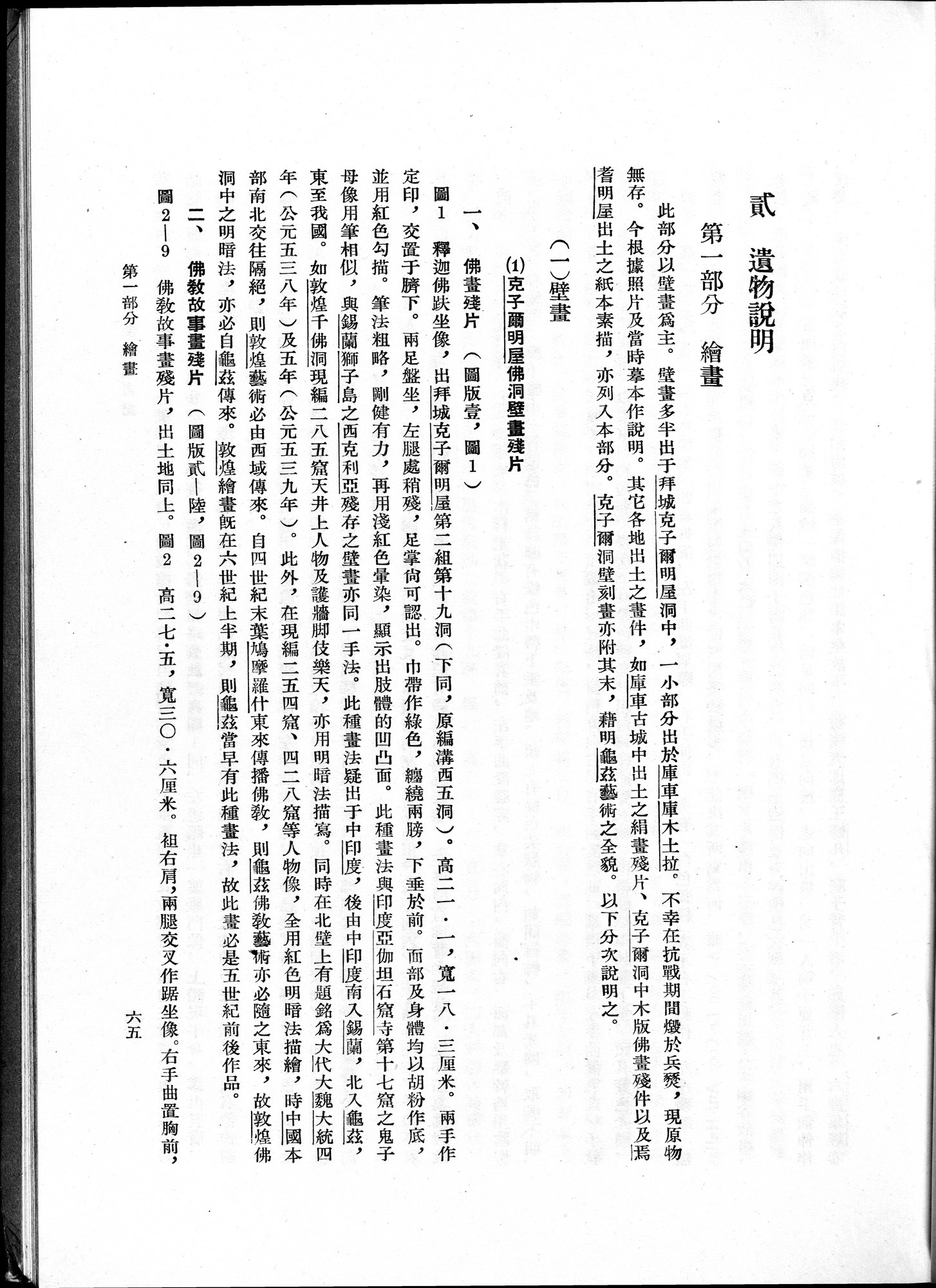 塔里木盆地考古記 : vol.1 / 129 ページ（白黒高解像度画像）