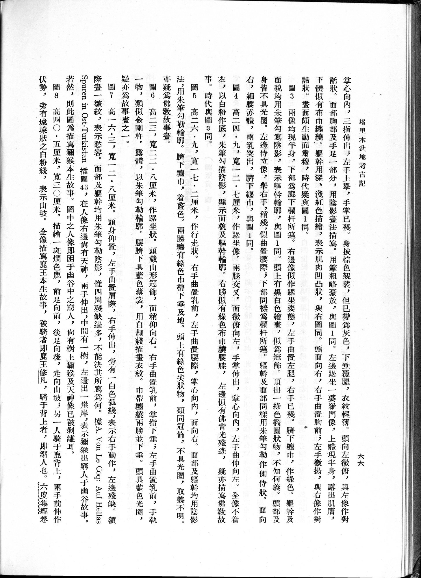 塔里木盆地考古記 : vol.1 / Page 130 (Grayscale High Resolution Image)