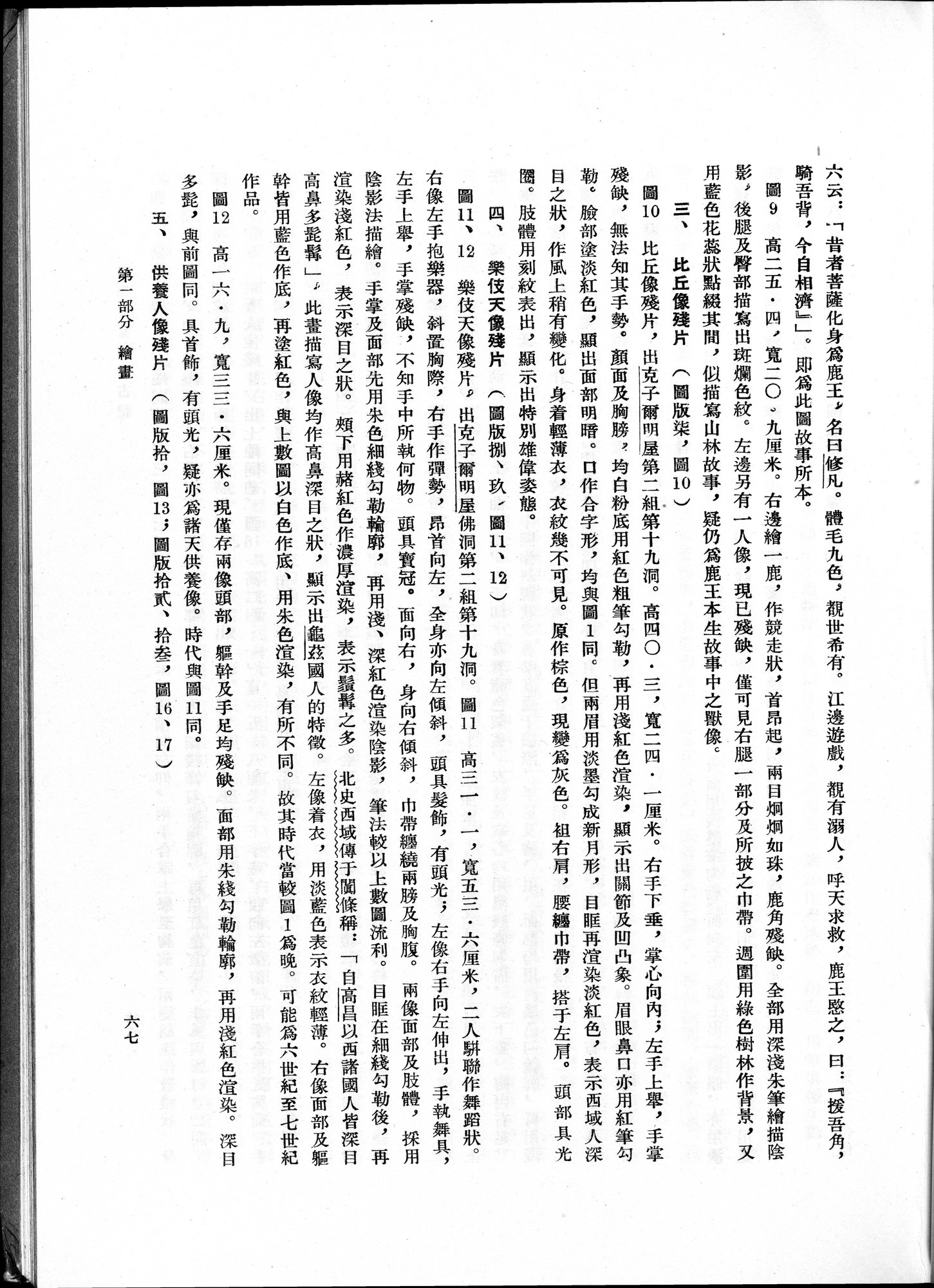 塔里木盆地考古記 : vol.1 / 131 ページ（白黒高解像度画像）
