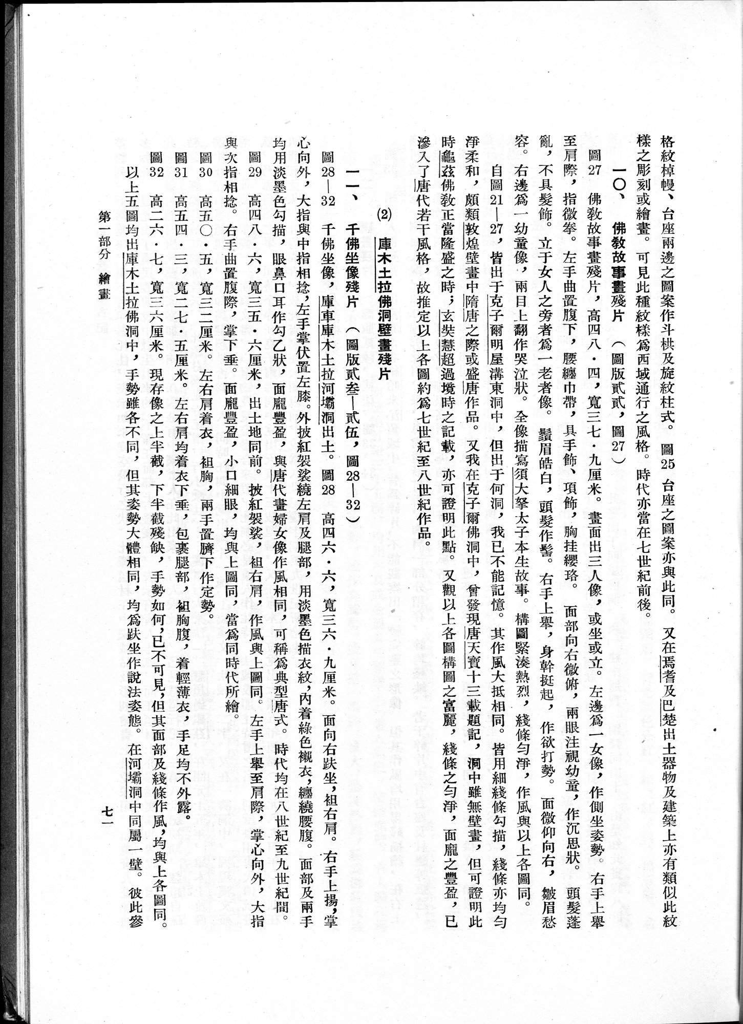 塔里木盆地考古記 : vol.1 / 135 ページ（白黒高解像度画像）