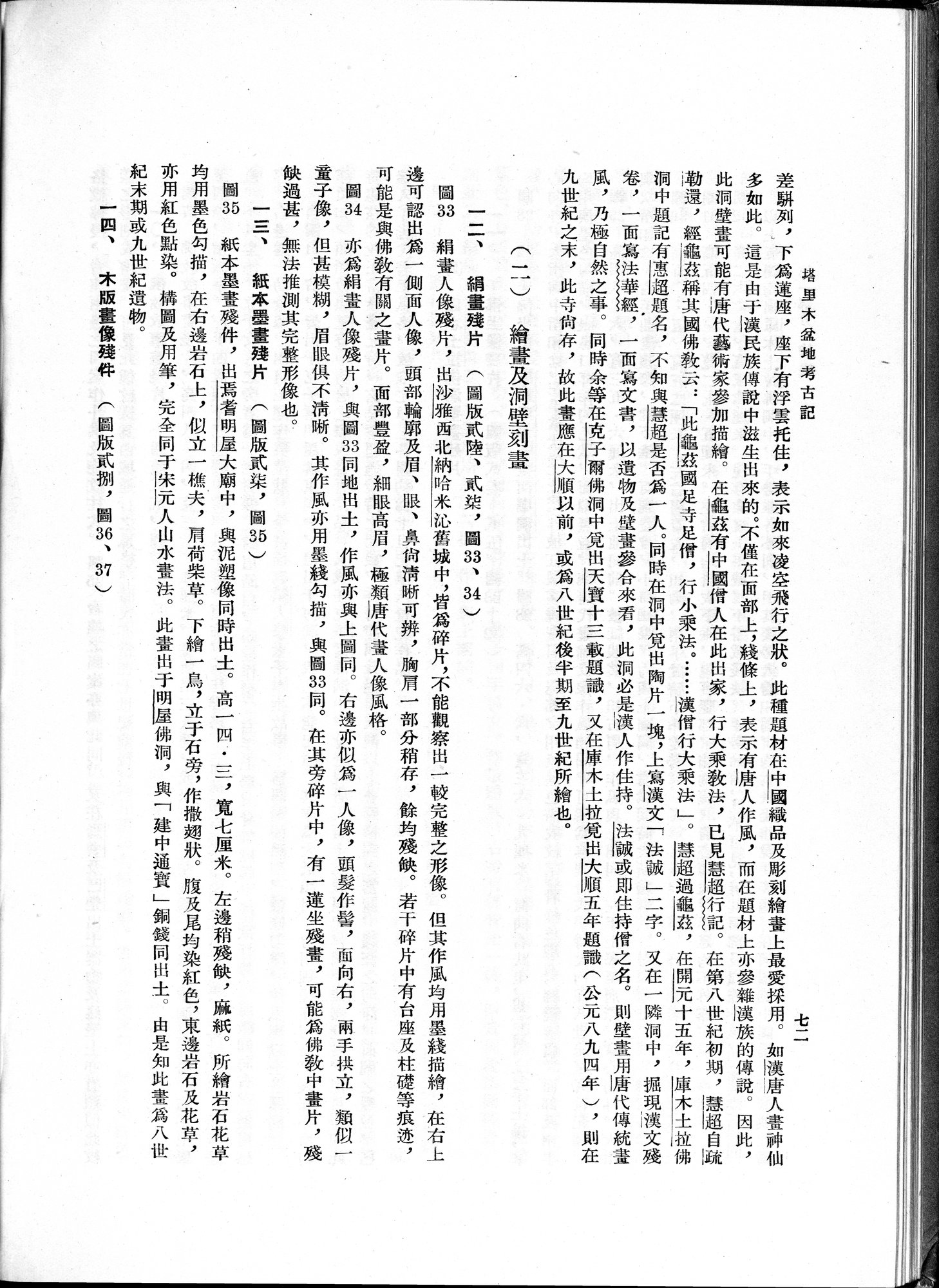 塔里木盆地考古記 : vol.1 / 136 ページ（白黒高解像度画像）