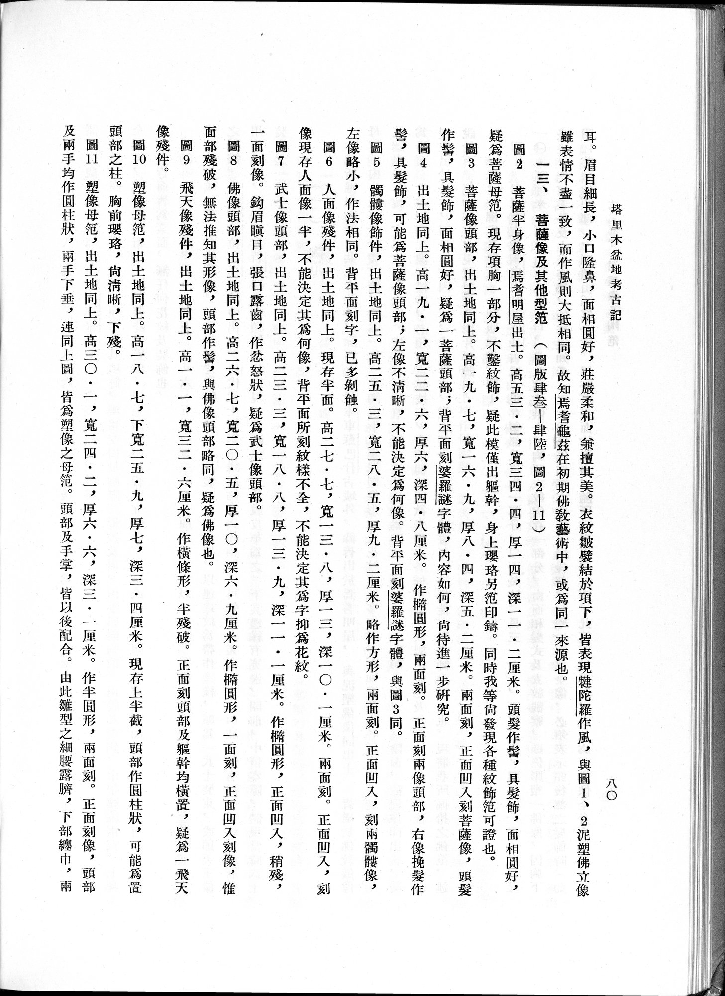 塔里木盆地考古記 : vol.1 / Page 144 (Grayscale High Resolution Image)
