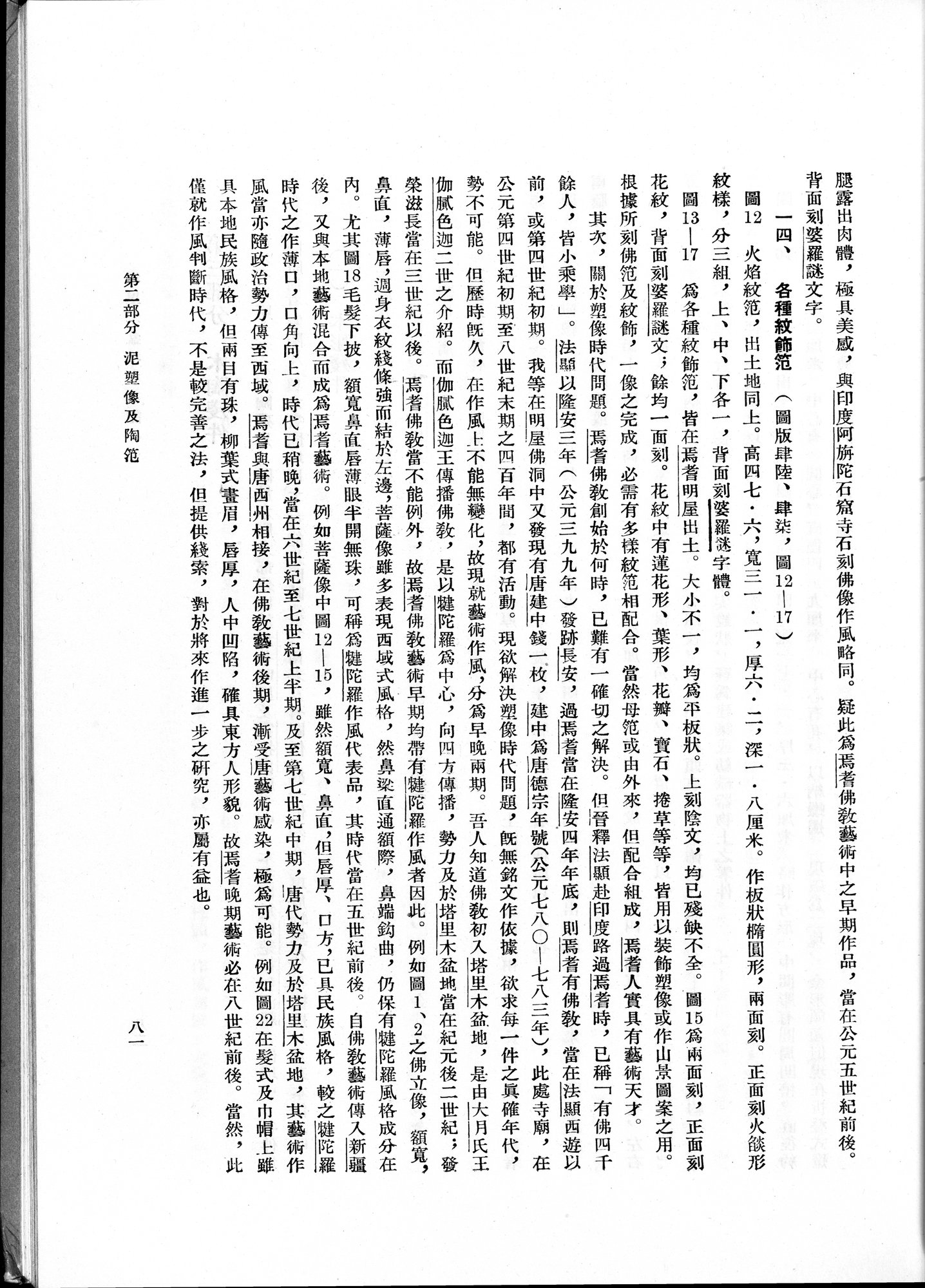 塔里木盆地考古記 : vol.1 / 145 ページ（白黒高解像度画像）