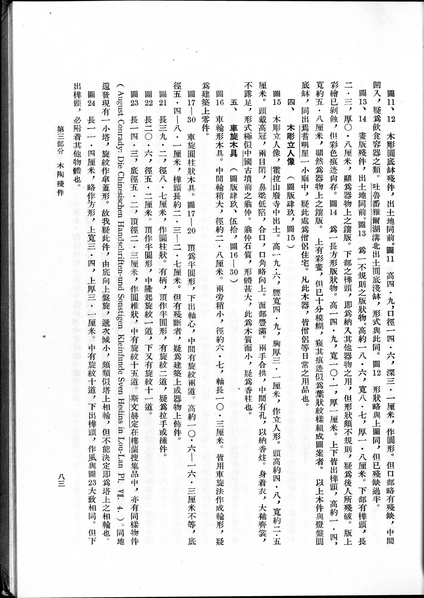 塔里木盆地考古記 : vol.1 / Page 147 (Grayscale High Resolution Image)