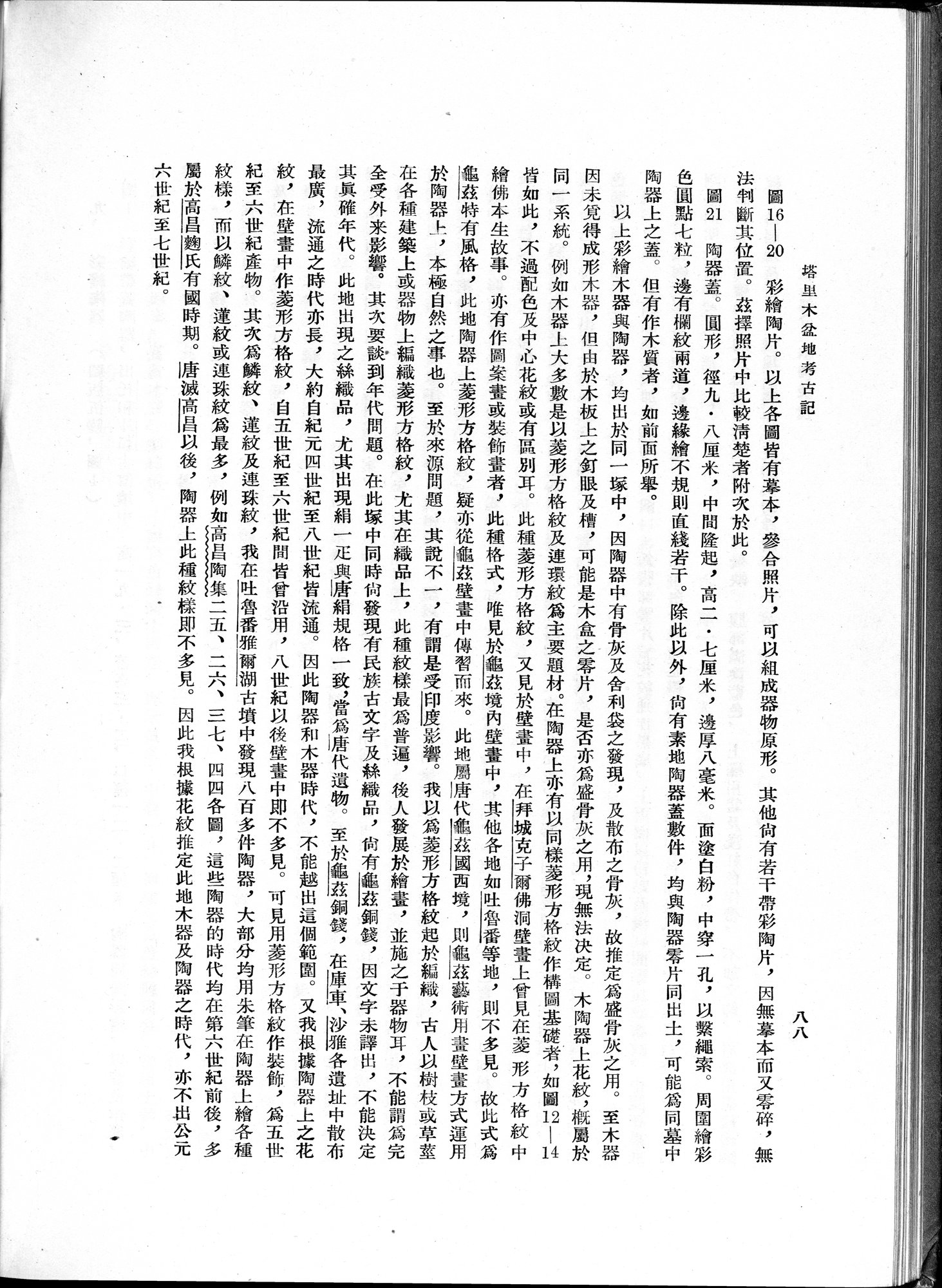 塔里木盆地考古記 : vol.1 / 152 ページ（白黒高解像度画像）