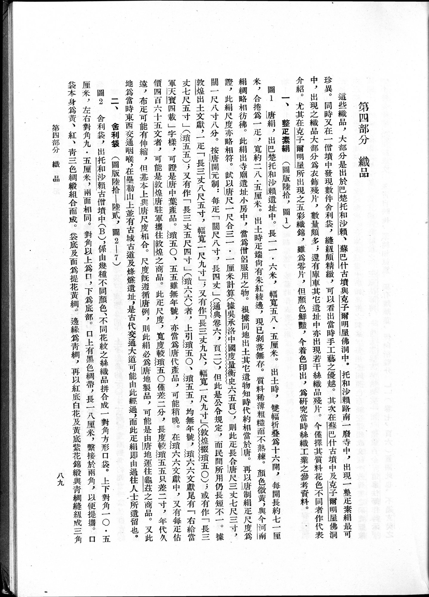 塔里木盆地考古記 : vol.1 / 153 ページ（白黒高解像度画像）