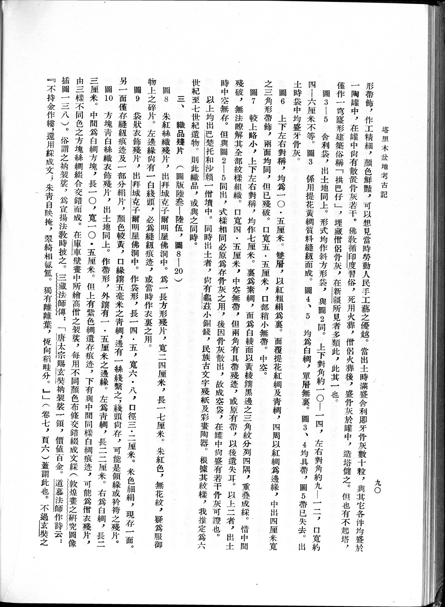 塔里木盆地考古記 : vol.1 / 154 ページ（白黒高解像度画像）