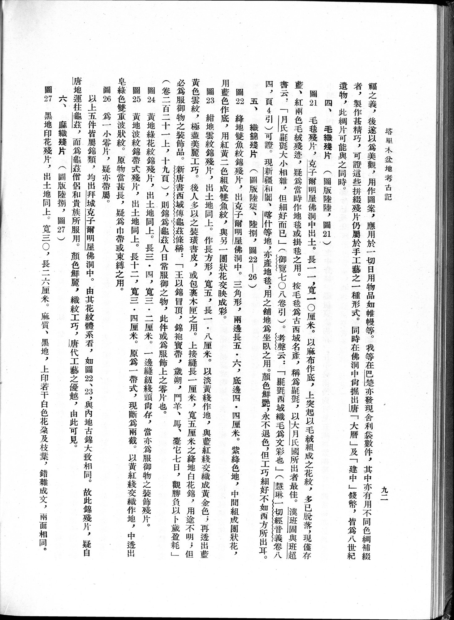 塔里木盆地考古記 : vol.1 / Page 156 (Grayscale High Resolution Image)