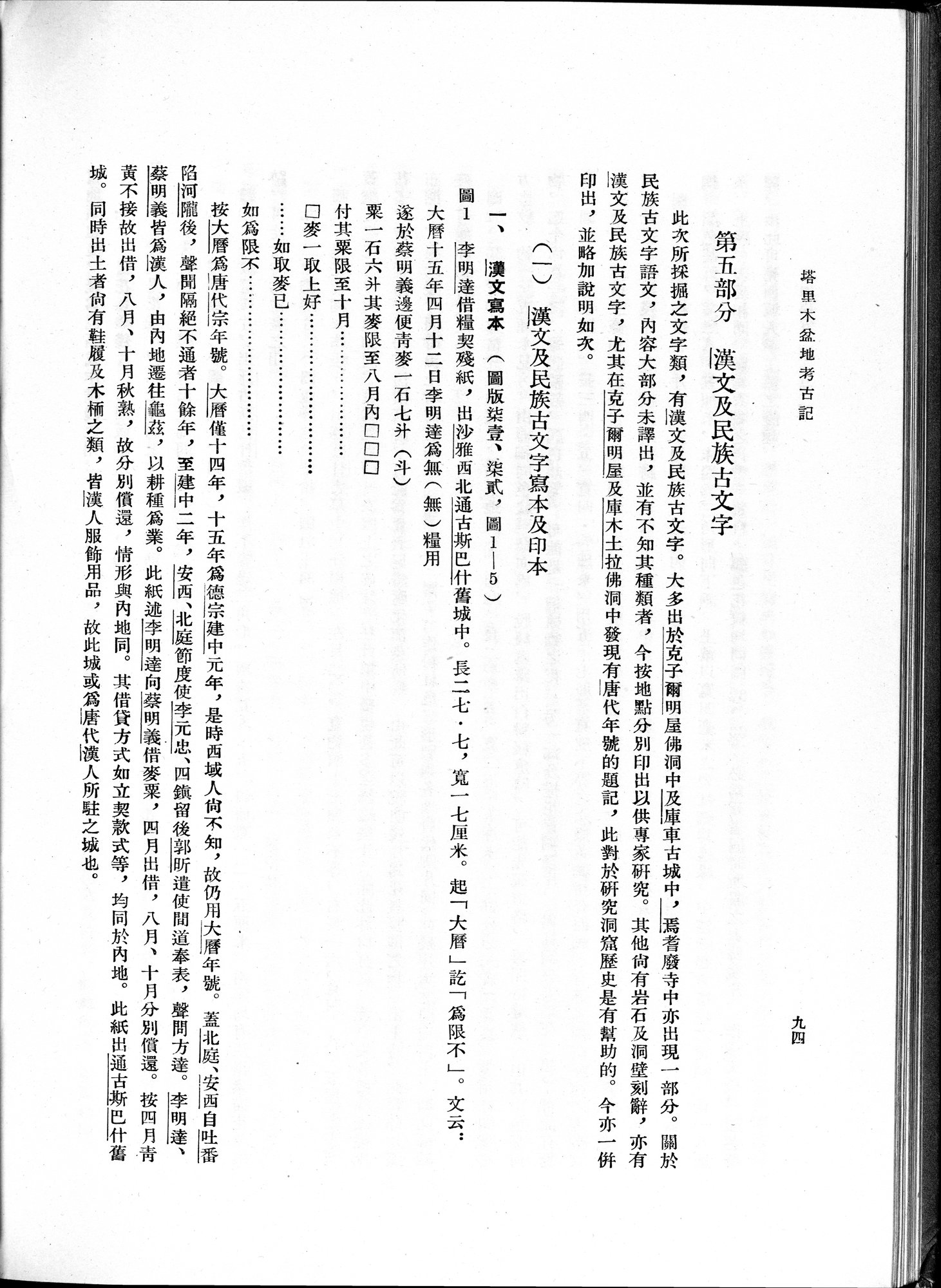 塔里木盆地考古記 : vol.1 / 158 ページ（白黒高解像度画像）