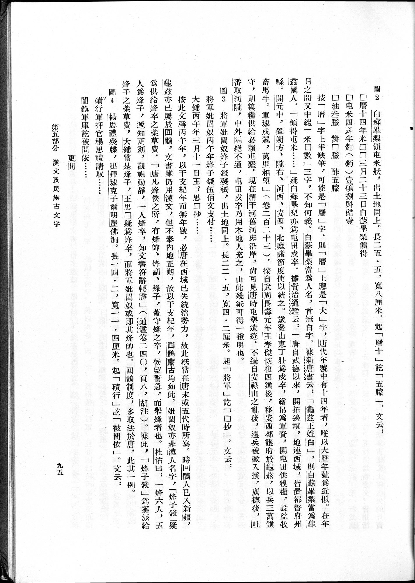 塔里木盆地考古記 : vol.1 / Page 159 (Grayscale High Resolution Image)