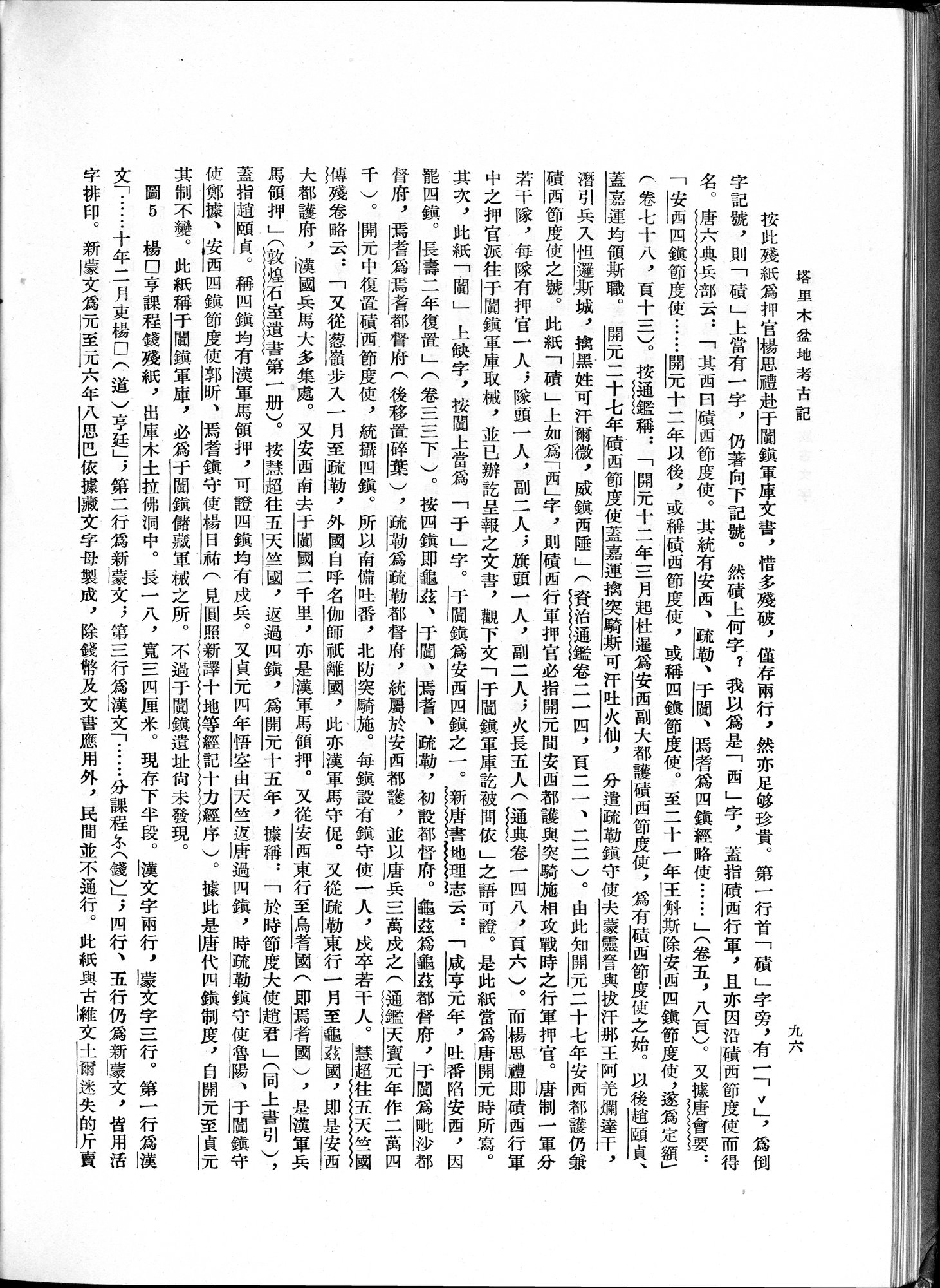 塔里木盆地考古記 : vol.1 / Page 160 (Grayscale High Resolution Image)