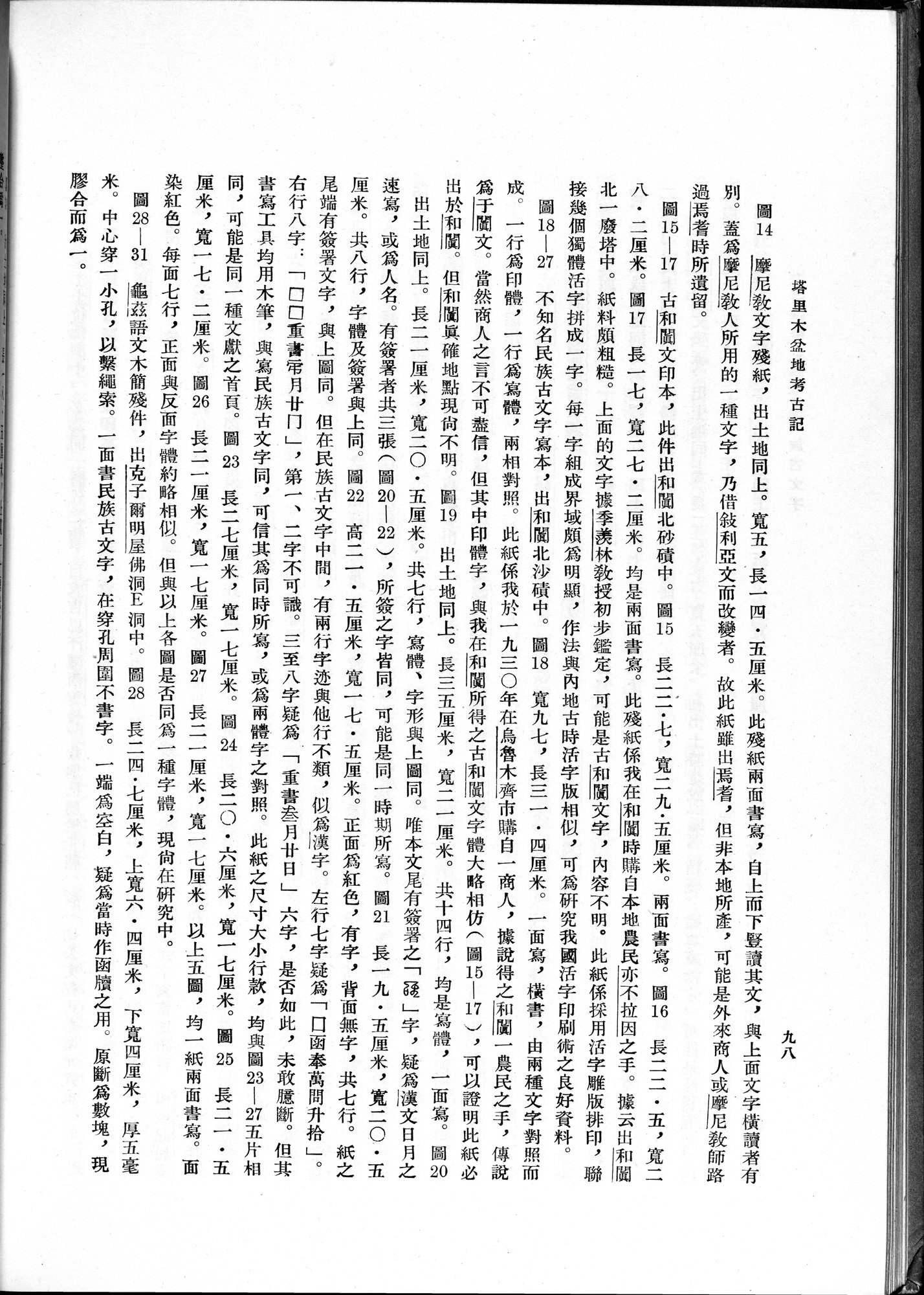 塔里木盆地考古記 : vol.1 / 162 ページ（白黒高解像度画像）