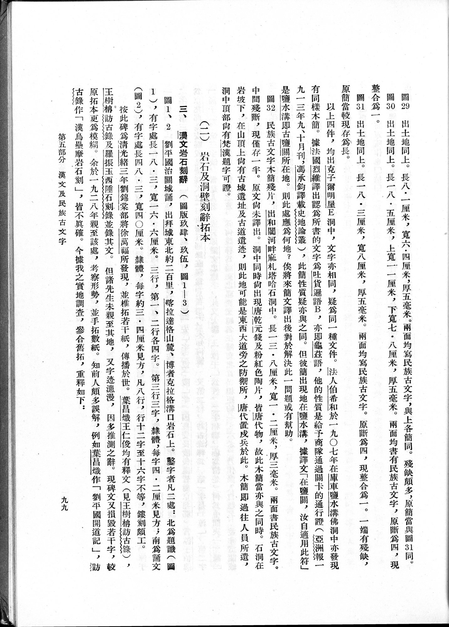 塔里木盆地考古記 : vol.1 / Page 163 (Grayscale High Resolution Image)