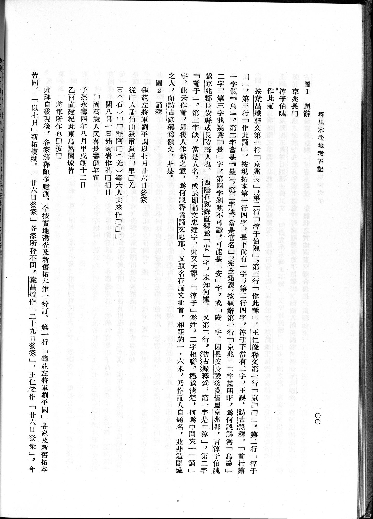塔里木盆地考古記 : vol.1 / 164 ページ（白黒高解像度画像）