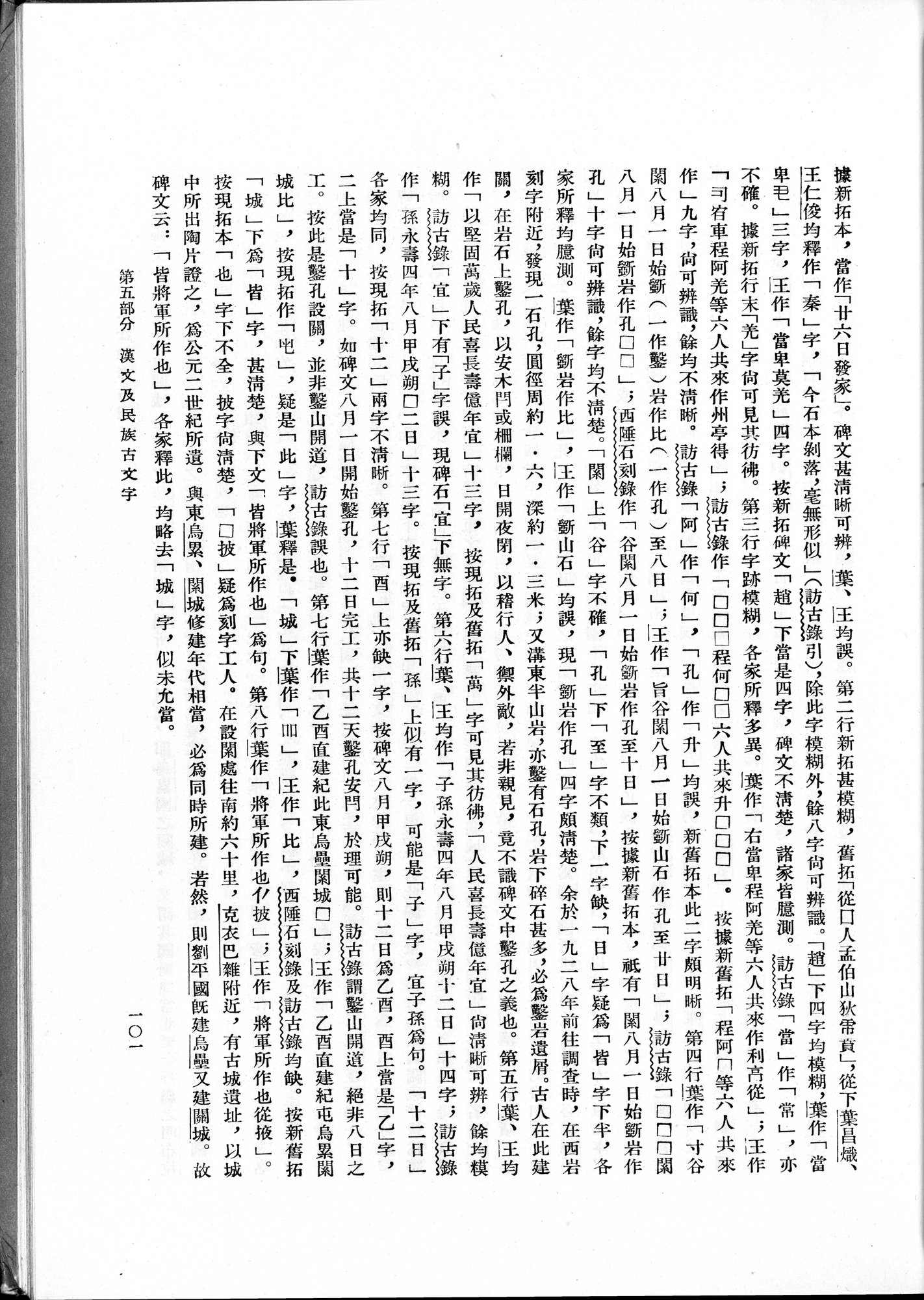 塔里木盆地考古記 : vol.1 / 165 ページ（白黒高解像度画像）