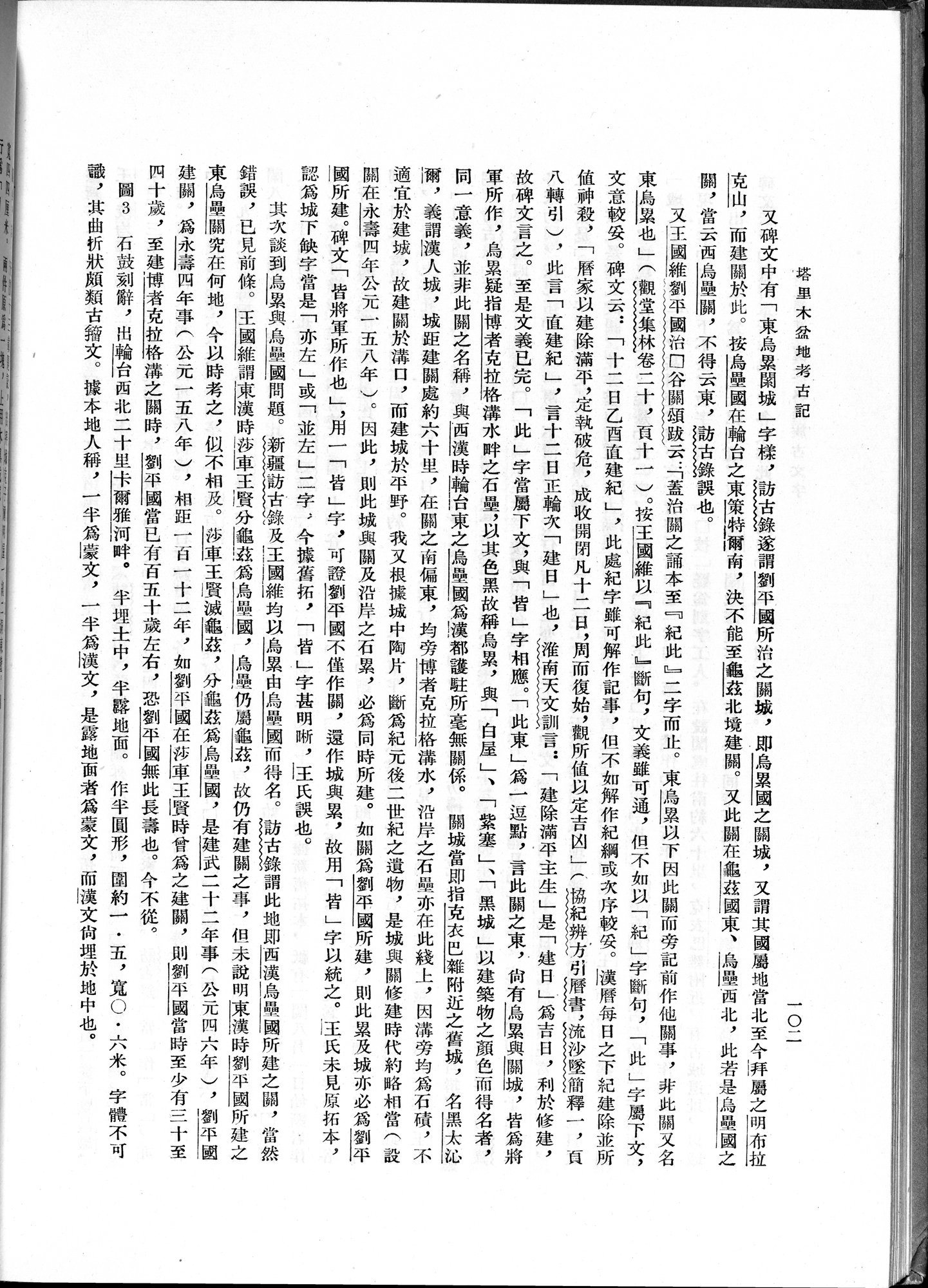 塔里木盆地考古記 : vol.1 / Page 166 (Grayscale High Resolution Image)