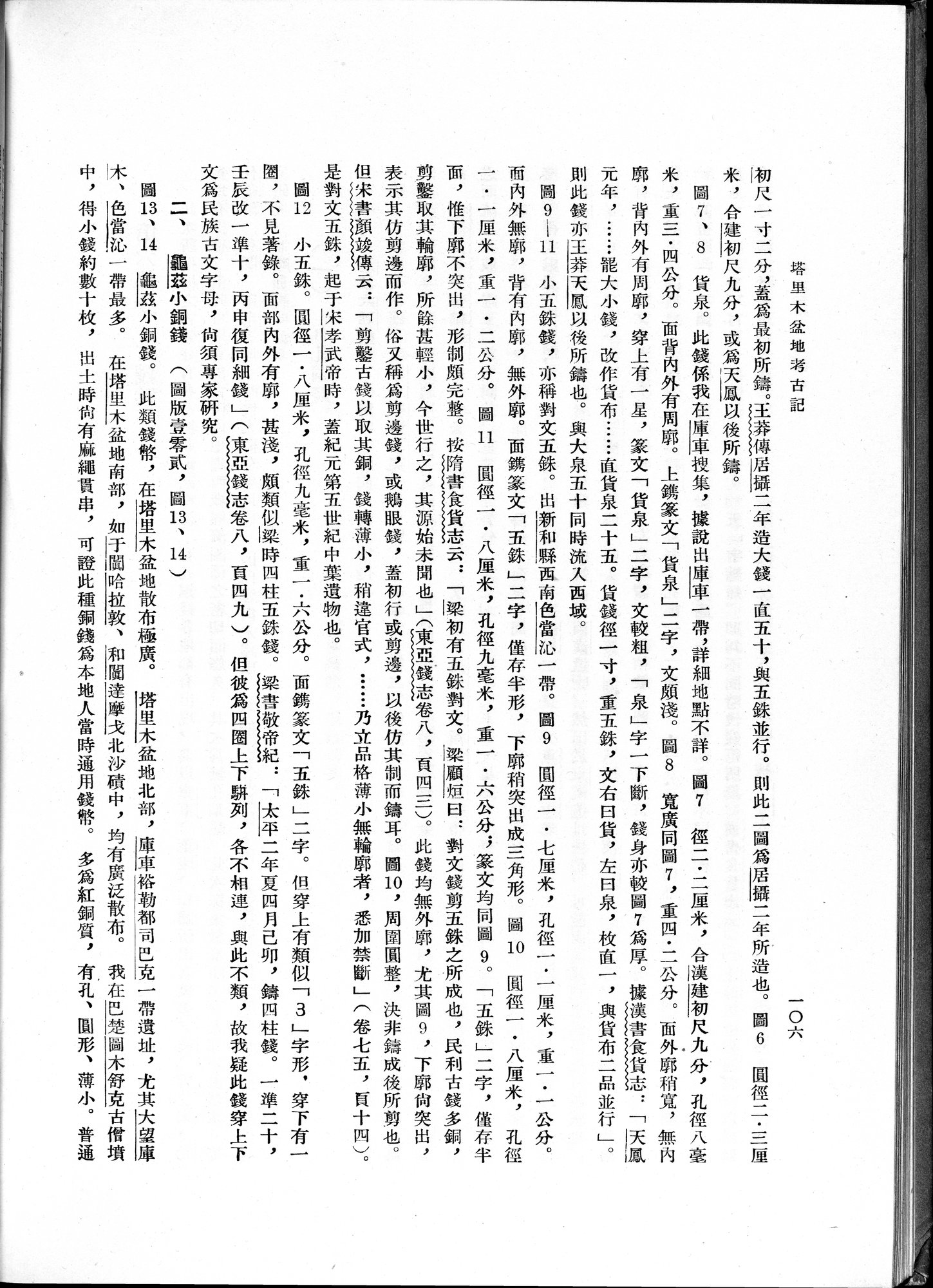 塔里木盆地考古記 : vol.1 / Page 170 (Grayscale High Resolution Image)