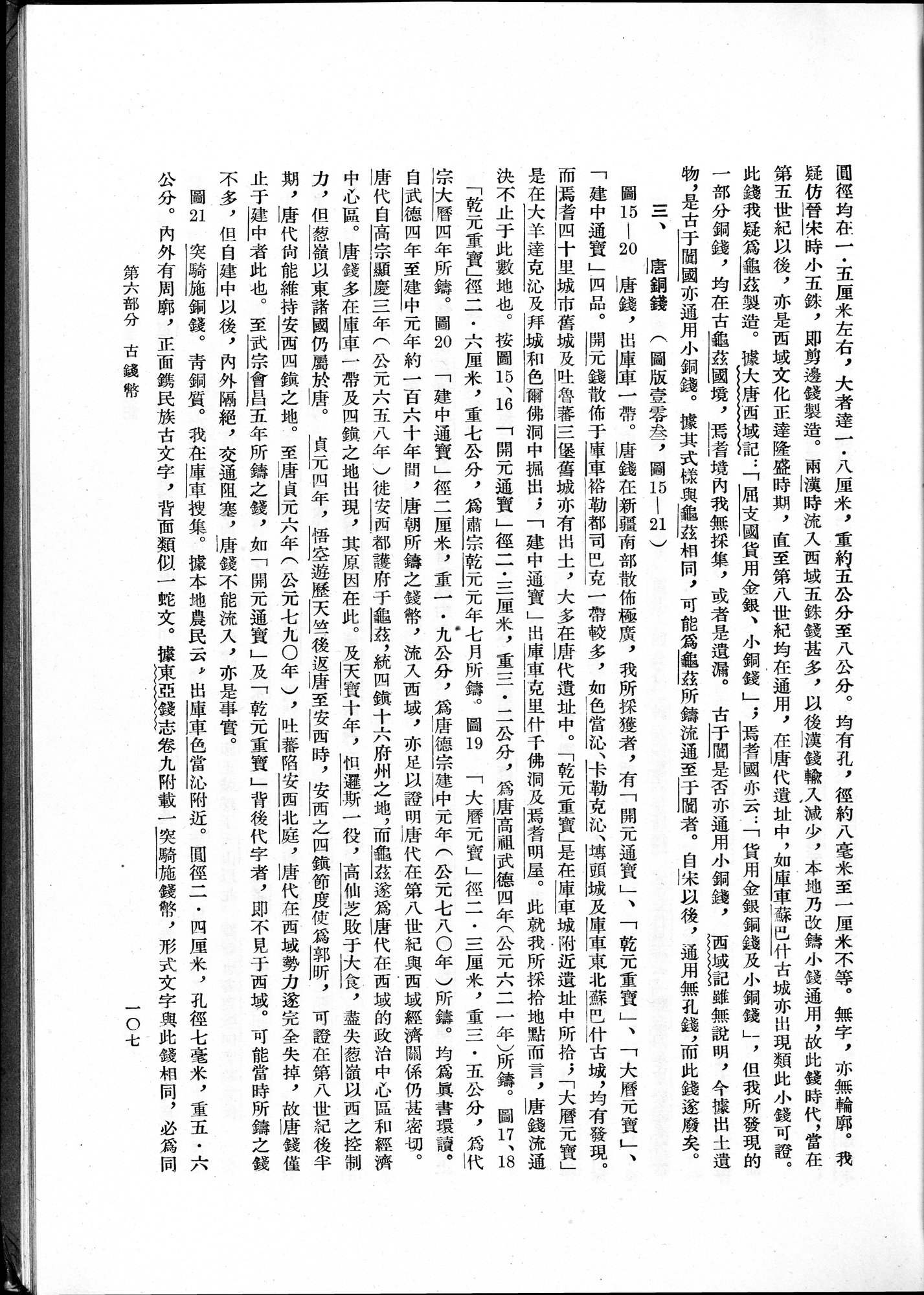 塔里木盆地考古記 : vol.1 / 171 ページ（白黒高解像度画像）