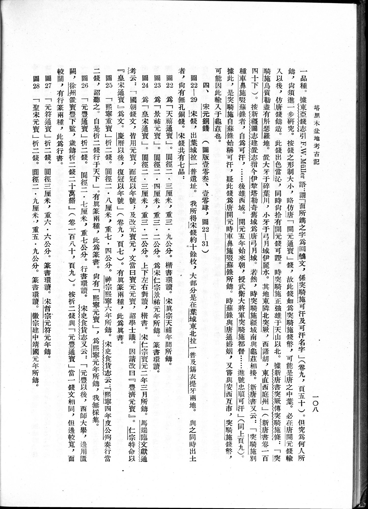 塔里木盆地考古記 : vol.1 / 172 ページ（白黒高解像度画像）