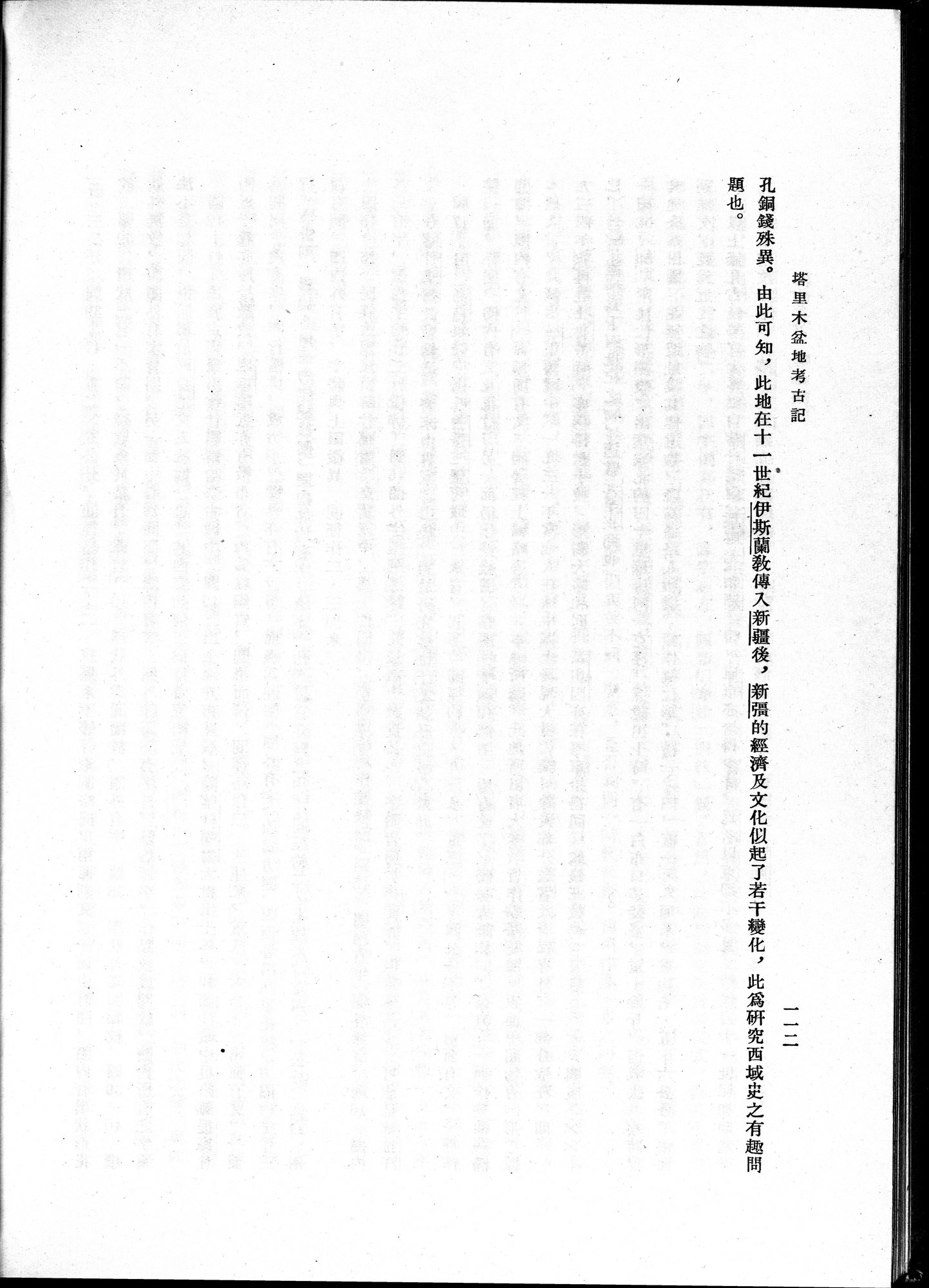塔里木盆地考古記 : vol.1 / 176 ページ（白黒高解像度画像）