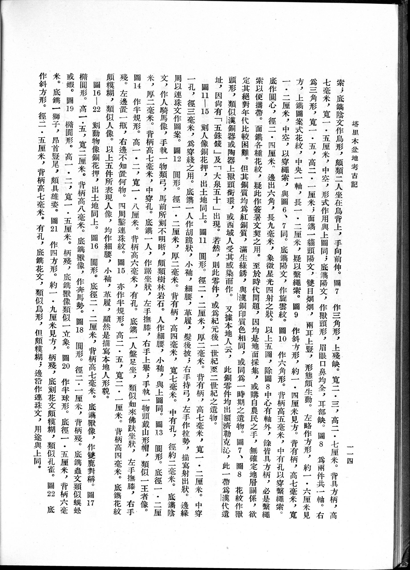 塔里木盆地考古記 : vol.1 / 178 ページ（白黒高解像度画像）