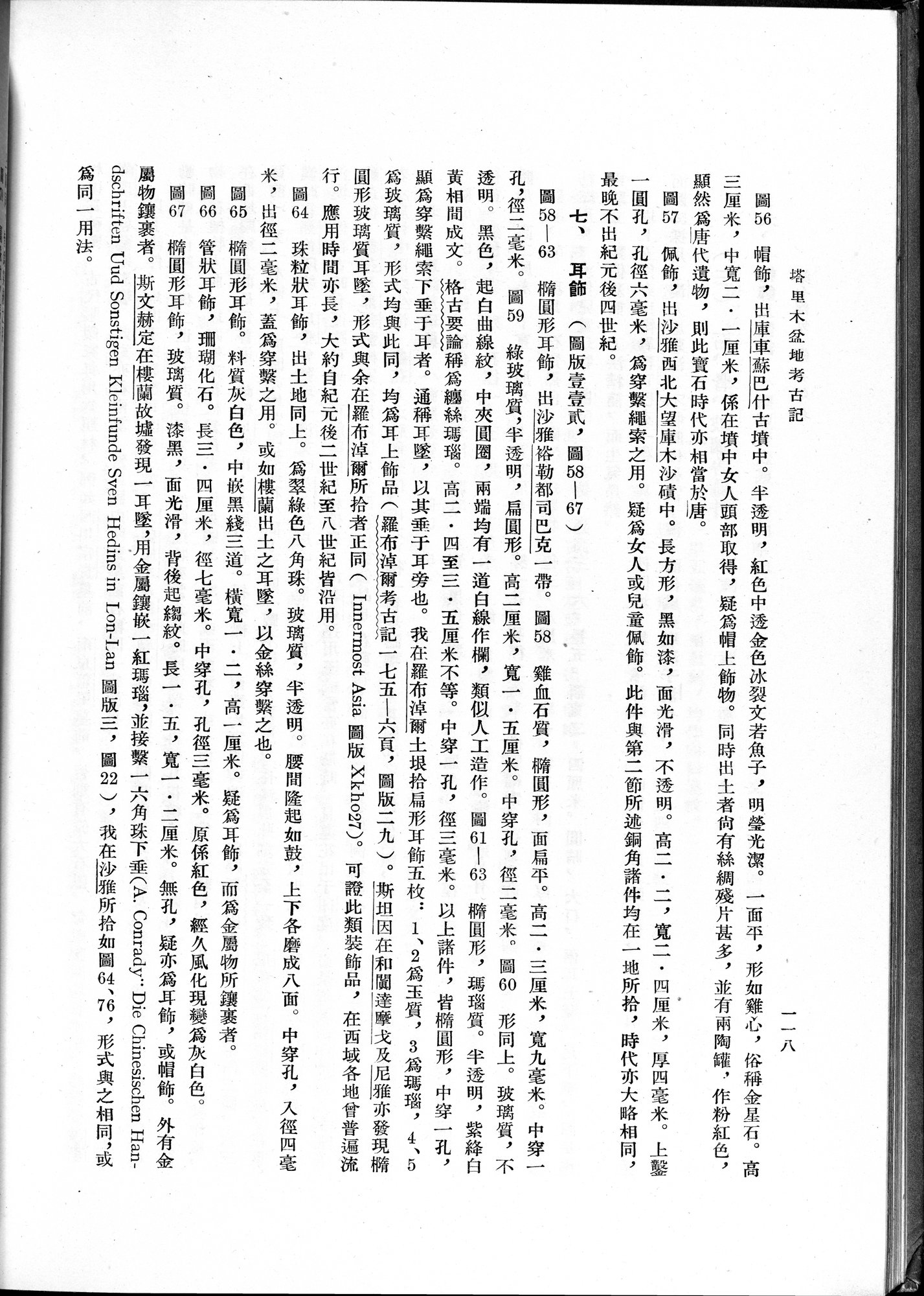 塔里木盆地考古記 : vol.1 / 182 ページ（白黒高解像度画像）