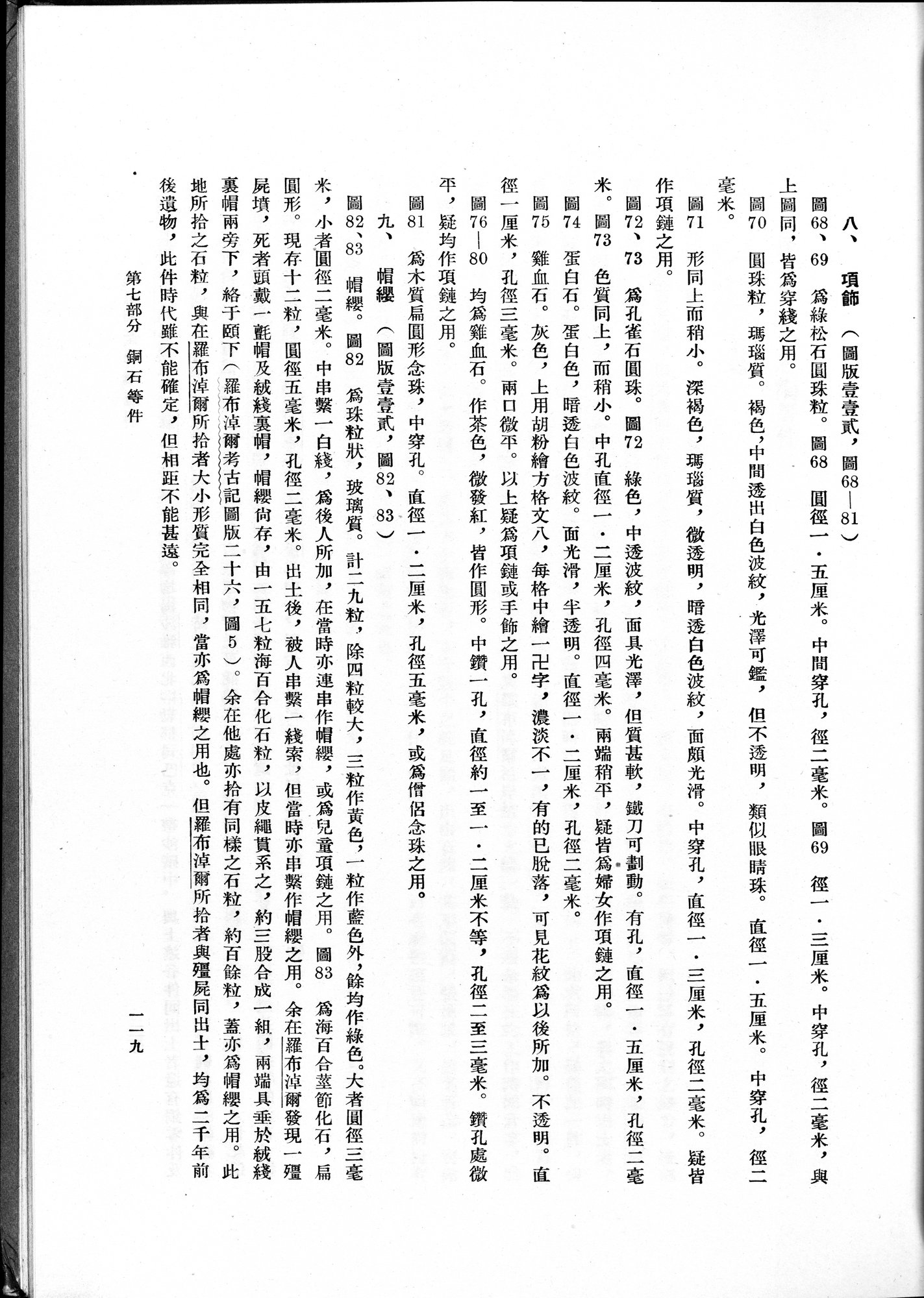塔里木盆地考古記 : vol.1 / 183 ページ（白黒高解像度画像）