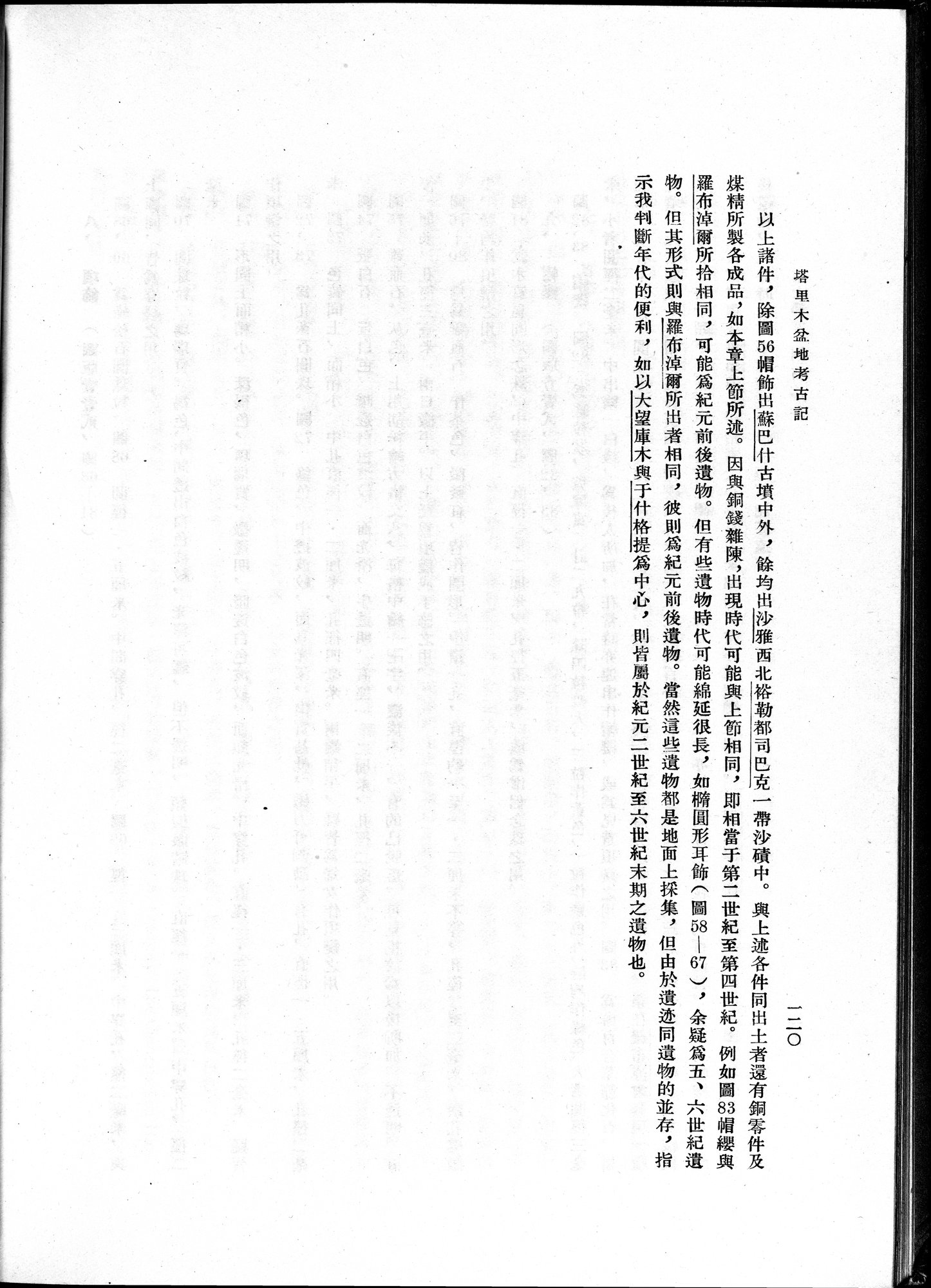 塔里木盆地考古記 : vol.1 / 184 ページ（白黒高解像度画像）