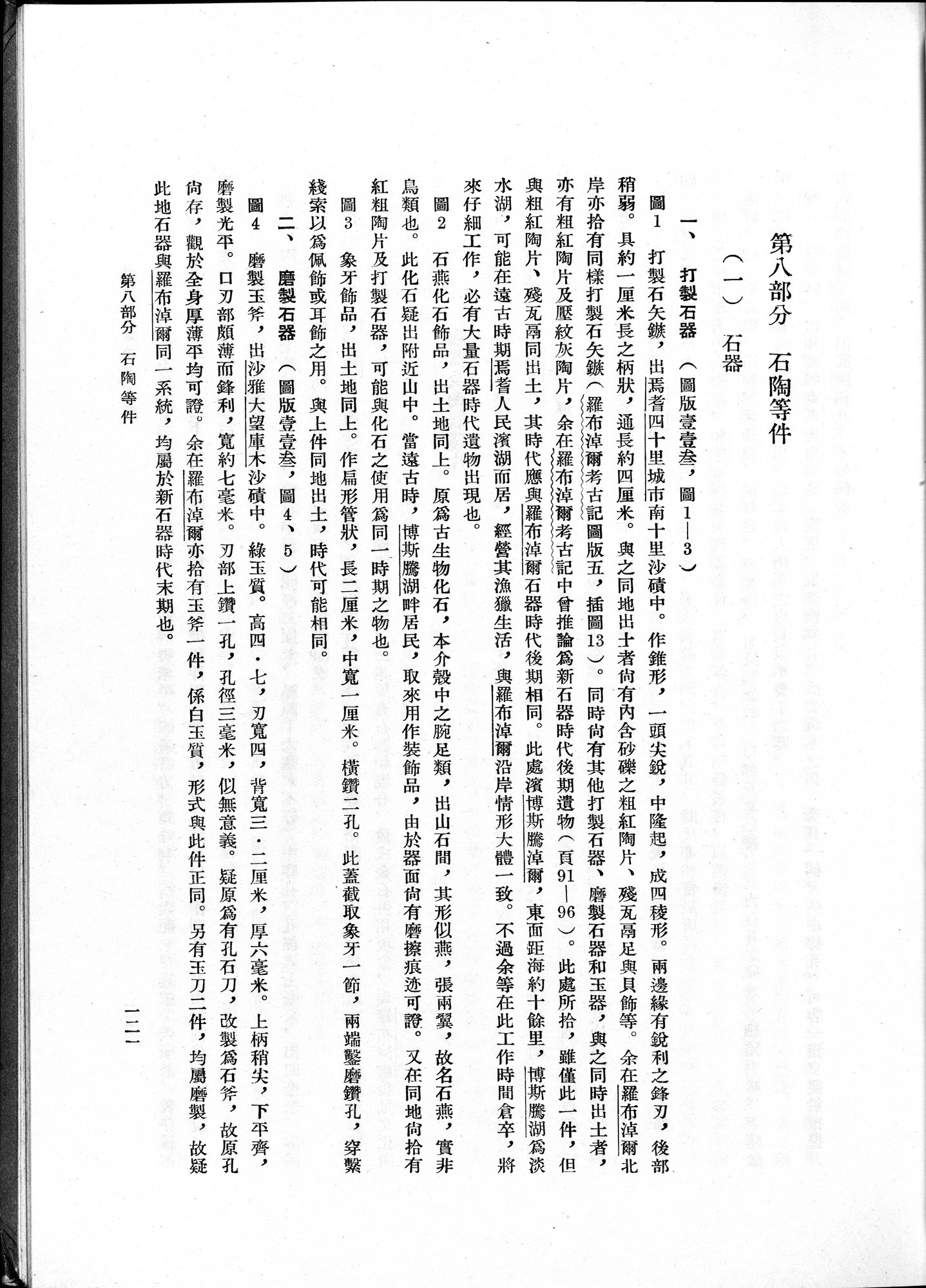 塔里木盆地考古記 : vol.1 / 185 ページ（白黒高解像度画像）