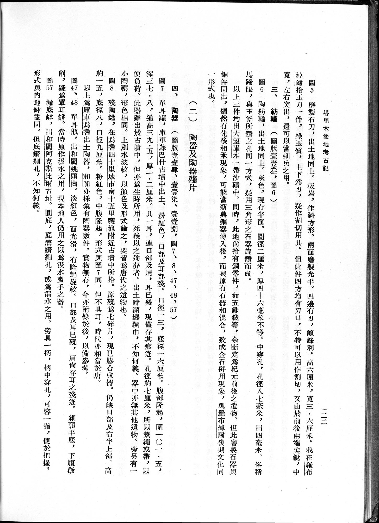 塔里木盆地考古記 : vol.1 / Page 186 (Grayscale High Resolution Image)