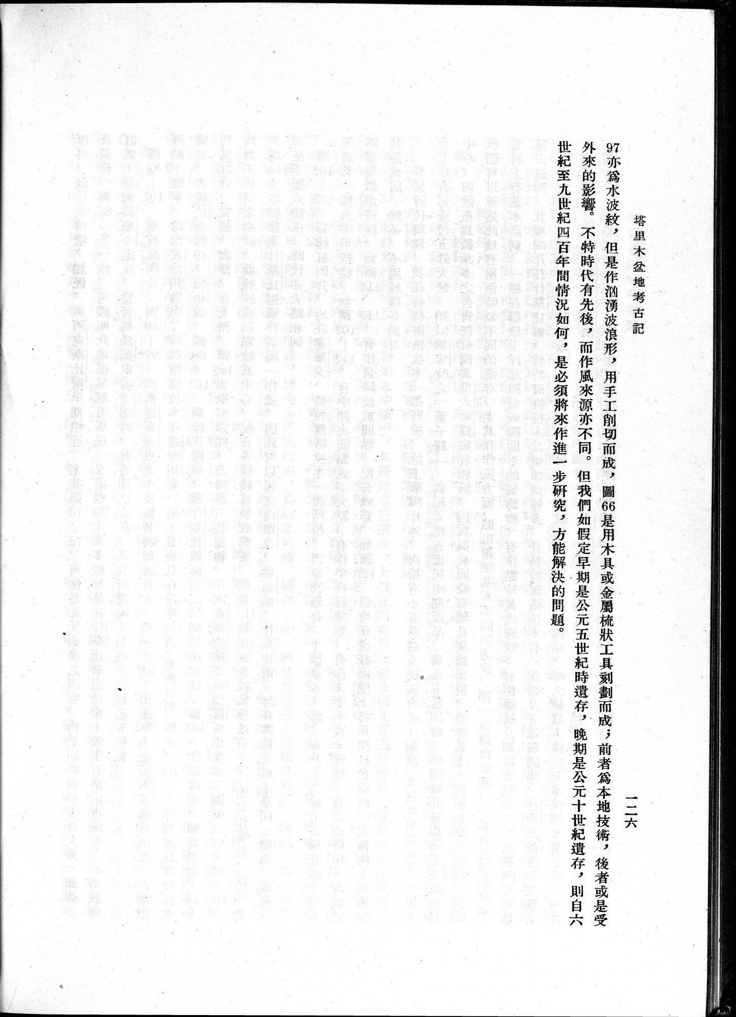 塔里木盆地考古記 : vol.1 / 190 ページ（白黒高解像度画像）