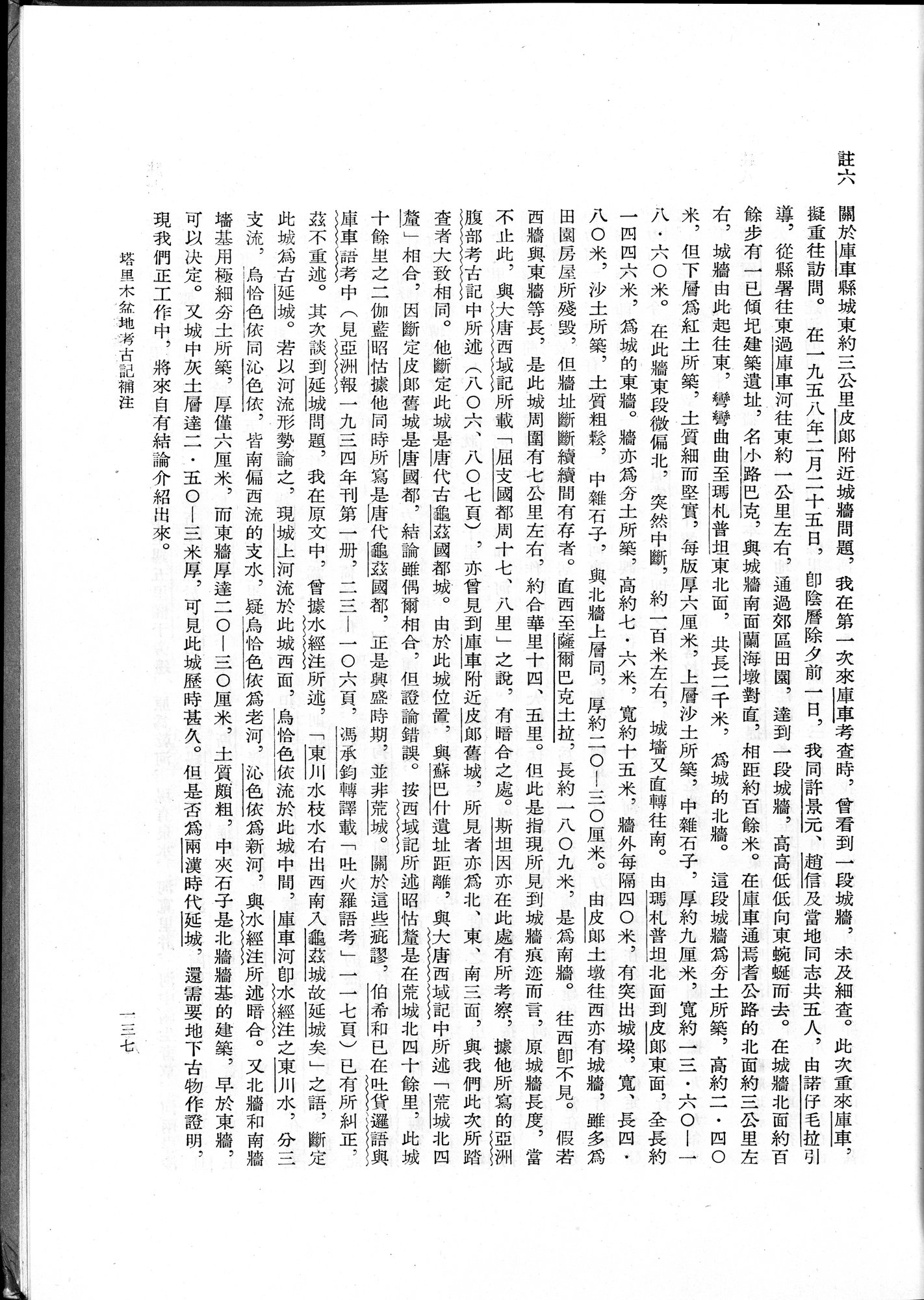 塔里木盆地考古記 : vol.1 / Page 201 (Grayscale High Resolution Image)