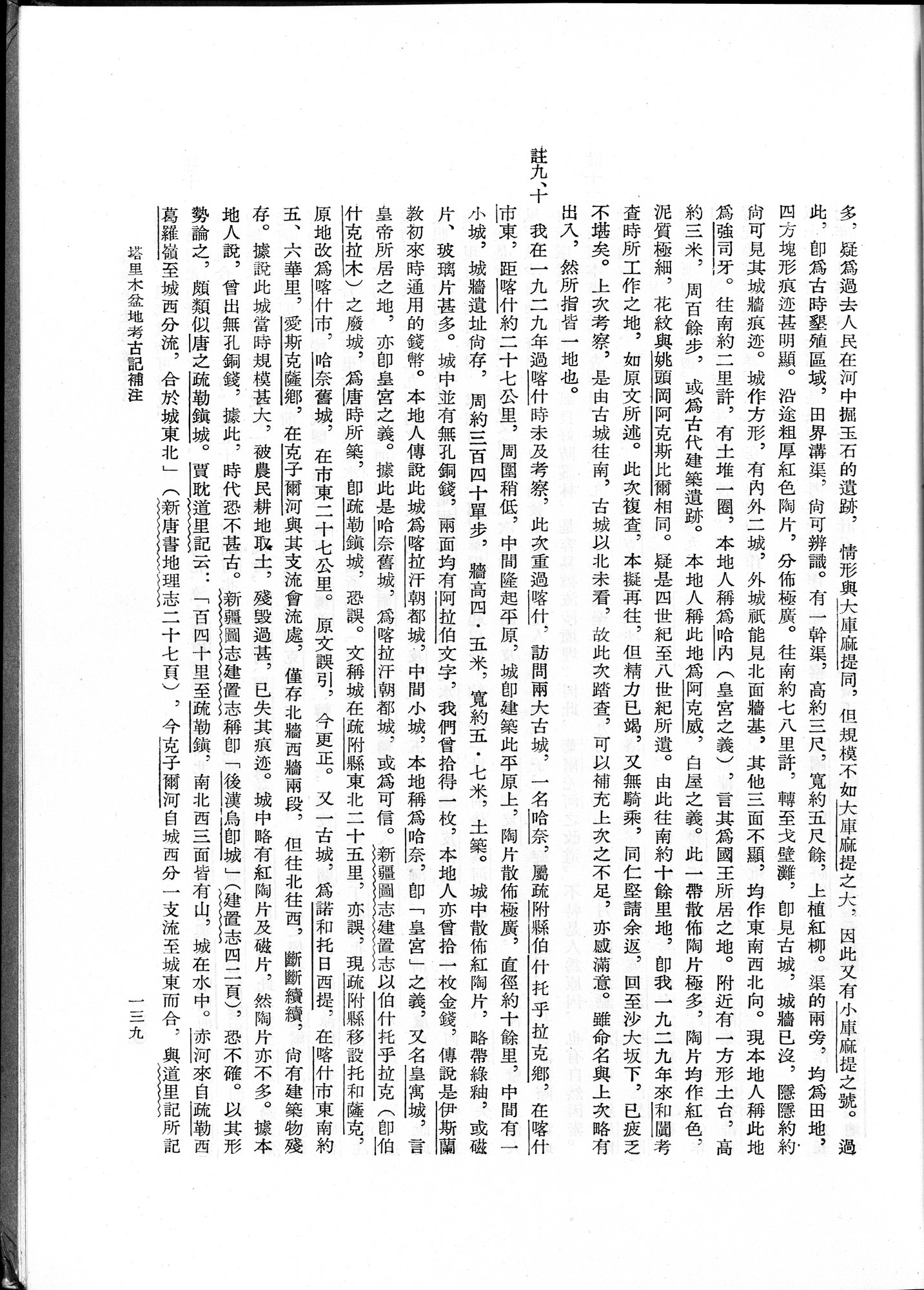 塔里木盆地考古記 : vol.1 / 203 ページ（白黒高解像度画像）