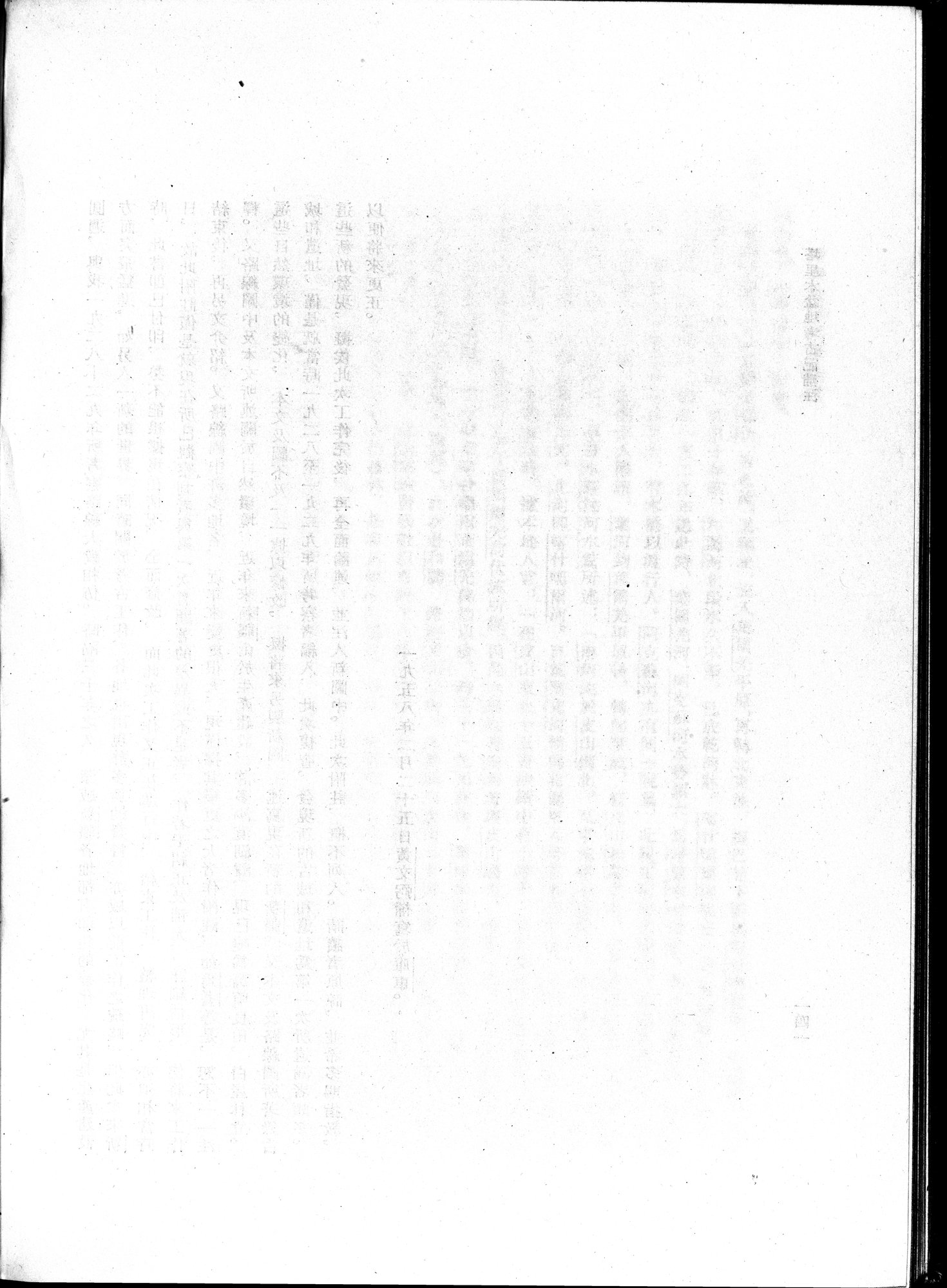 塔里木盆地考古記 : vol.1 / 206 ページ（白黒高解像度画像）