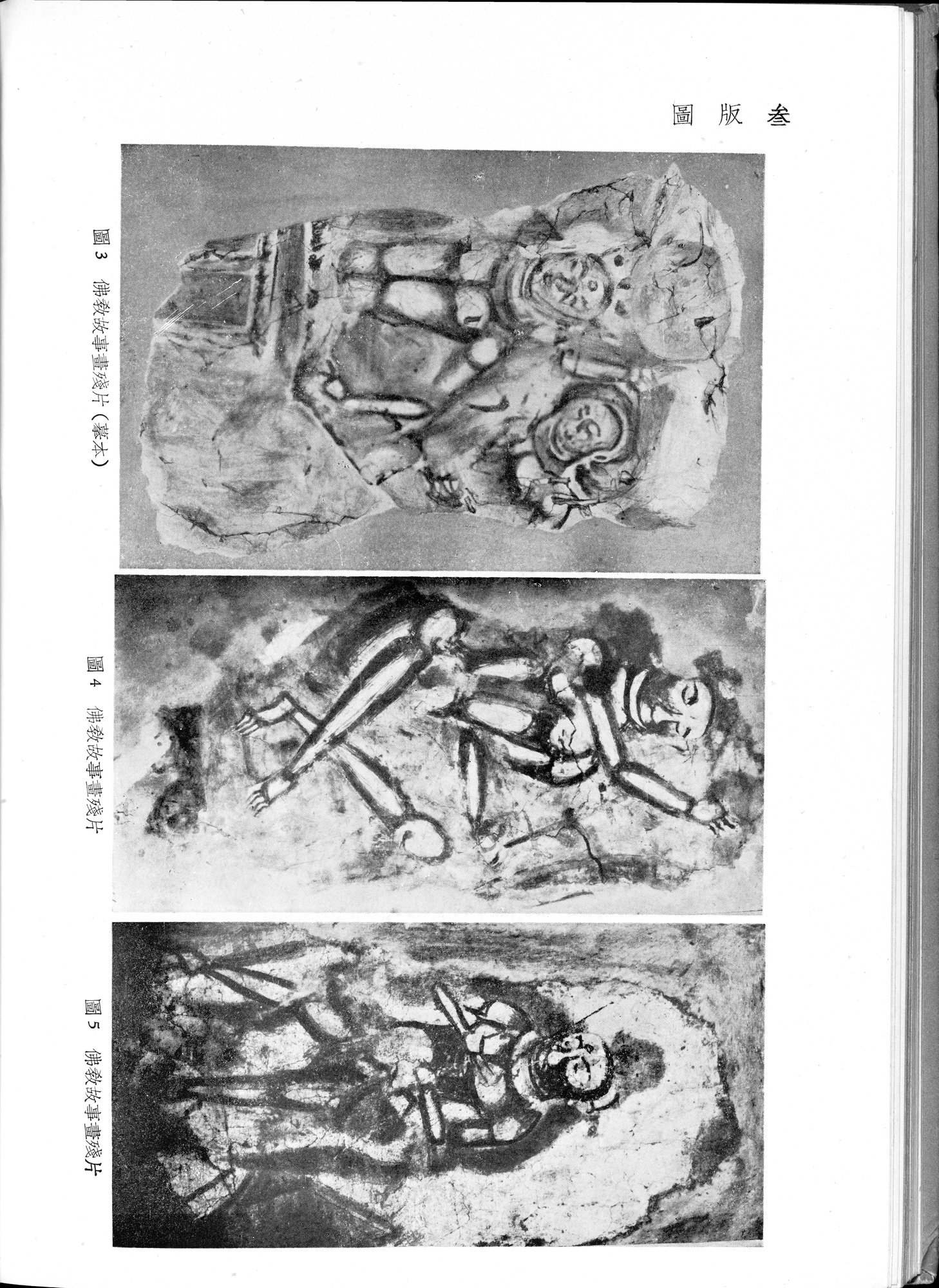 塔里木盆地考古記 : vol.1 / 212 ページ（白黒高解像度画像）